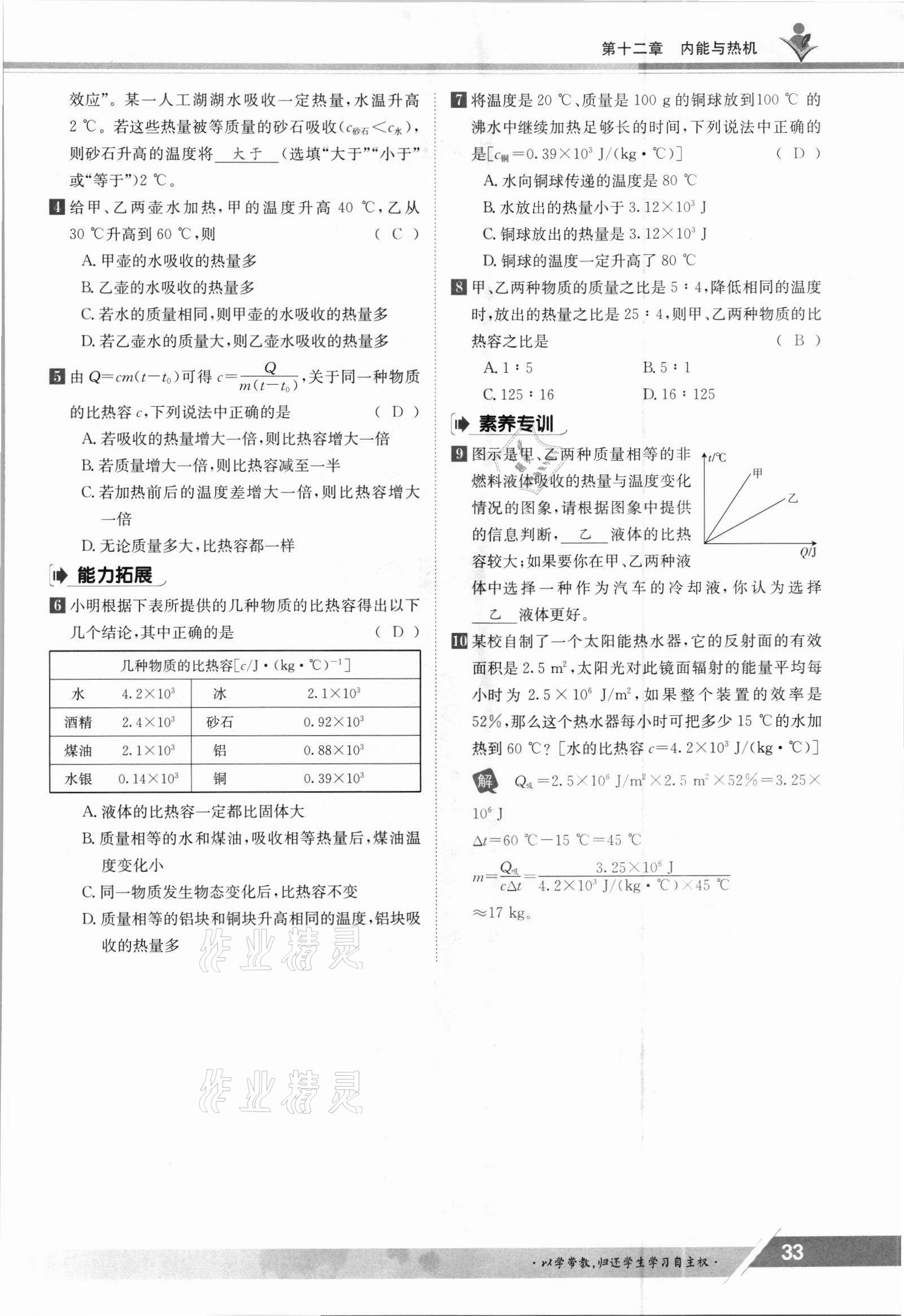 2021年金太陽(yáng)導(dǎo)學(xué)案九年級(jí)物理全一冊(cè)滬粵版 參考答案第33頁(yè)