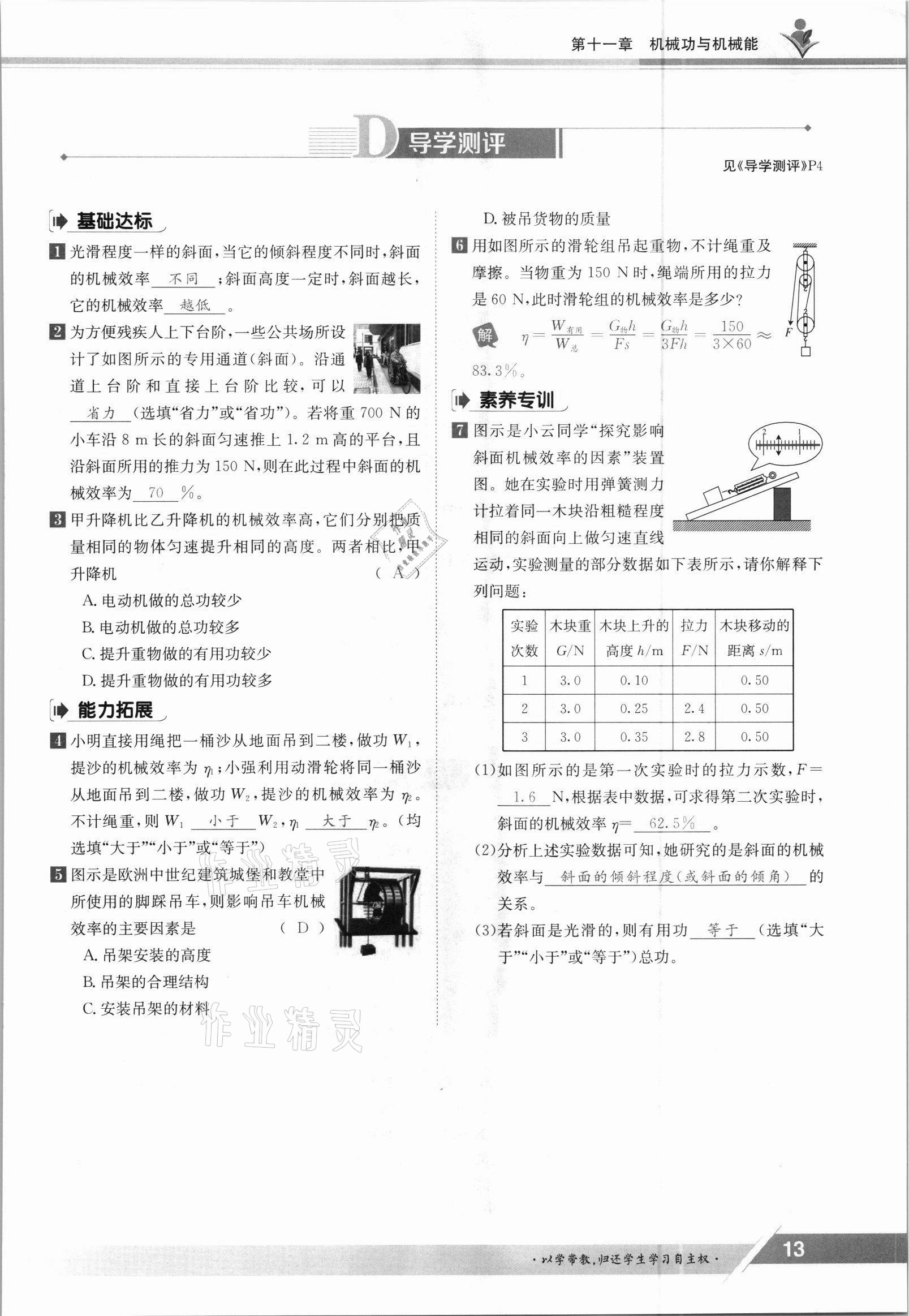 2021年金太陽(yáng)導(dǎo)學(xué)案九年級(jí)物理全一冊(cè)滬粵版 參考答案第13頁(yè)