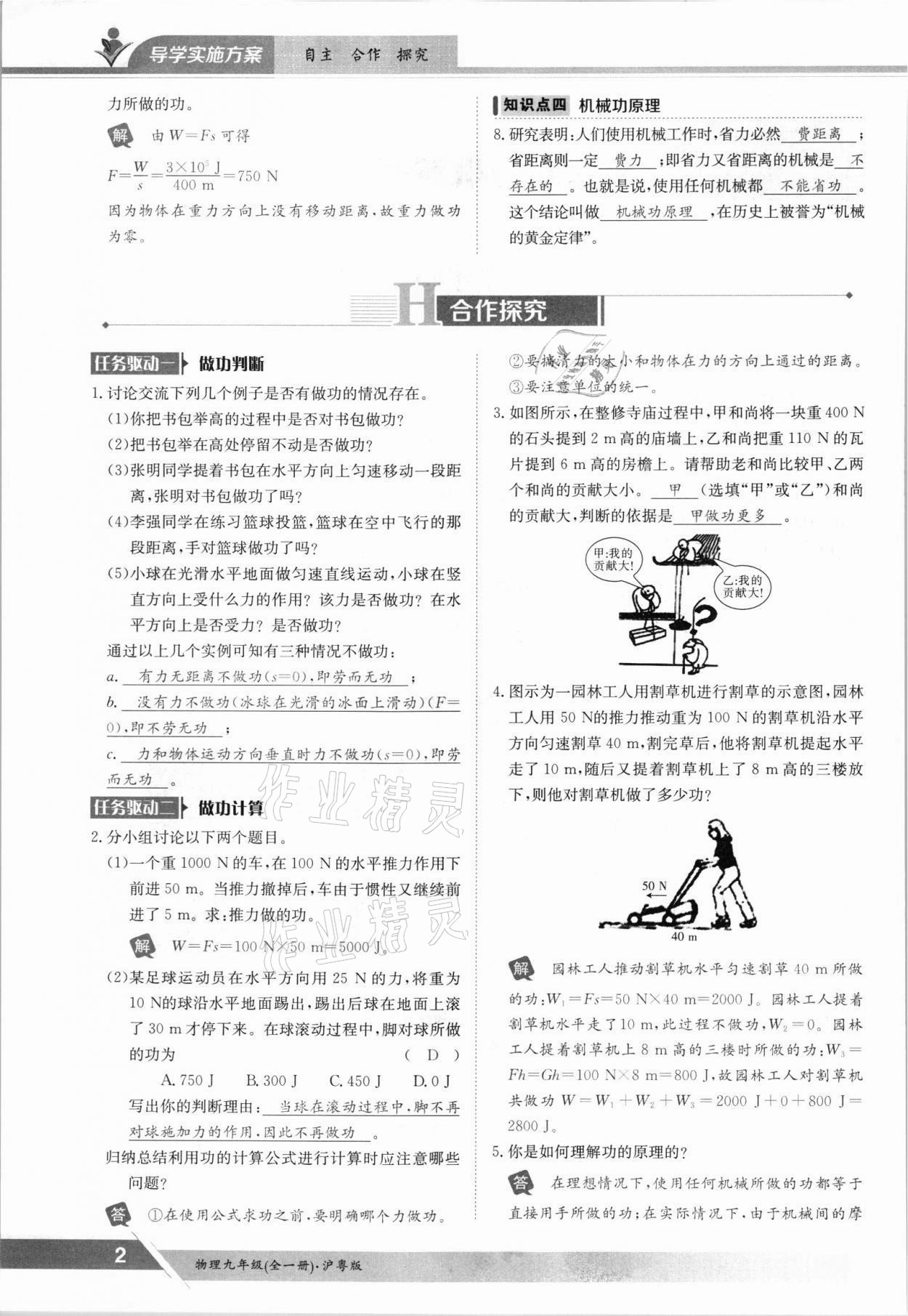 2021年金太陽導學案九年級物理全一冊滬粵版 參考答案第2頁