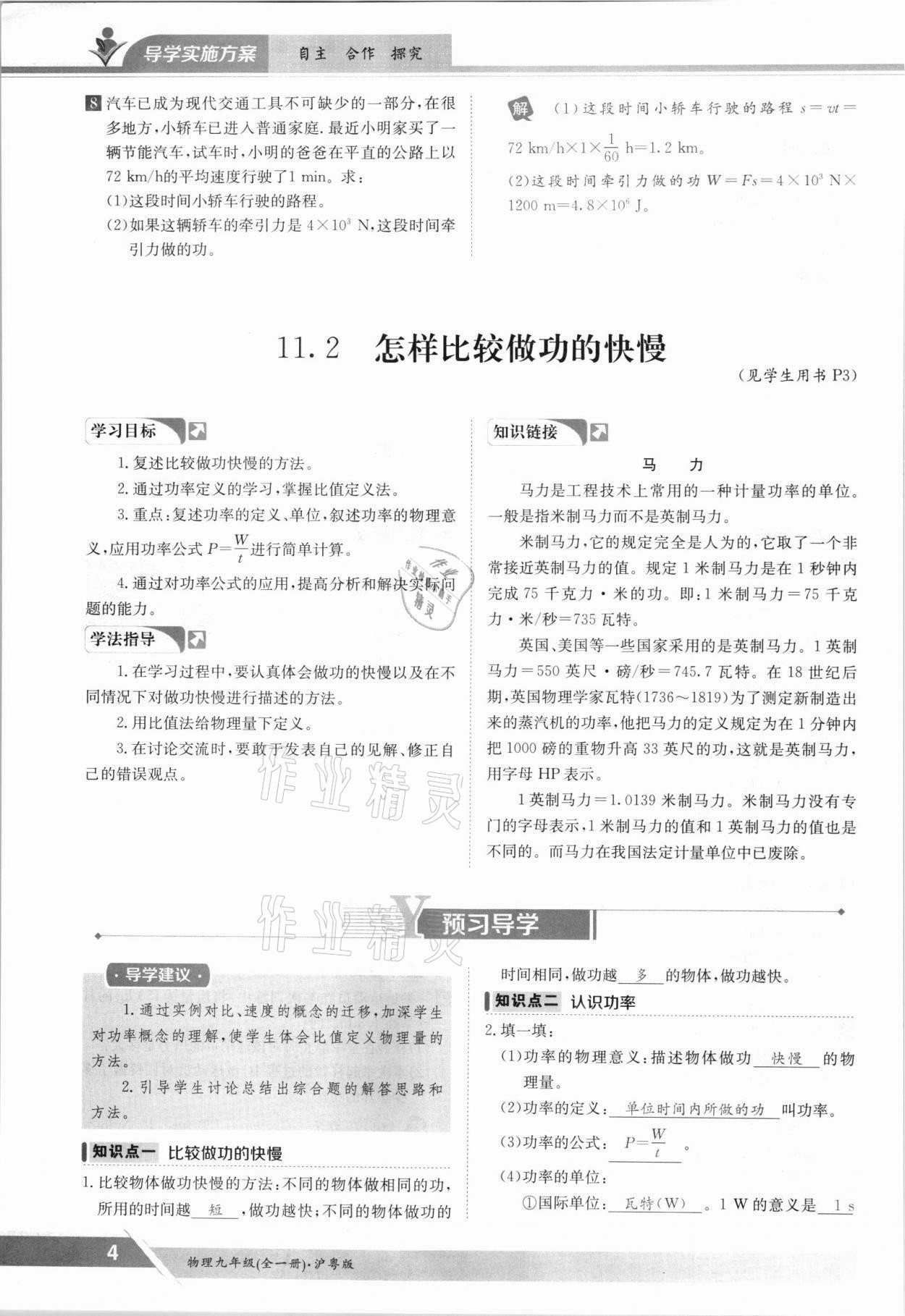 2021年金太陽導(dǎo)學(xué)案九年級(jí)物理全一冊滬粵版 參考答案第4頁