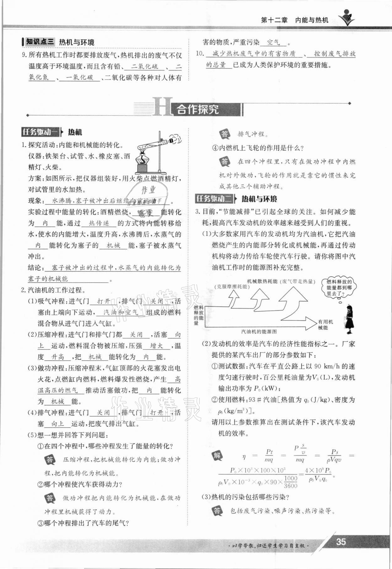 2021年金太陽導學案九年級物理全一冊滬粵版 參考答案第35頁