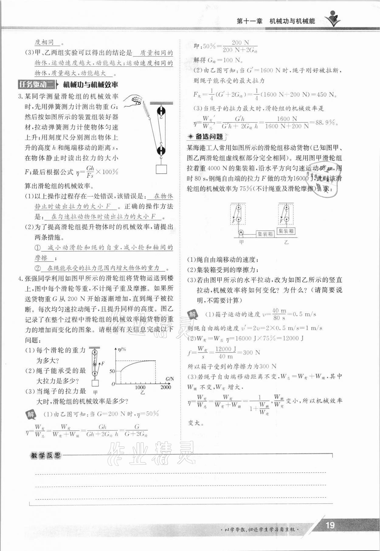 2021年金太陽導學案九年級物理全一冊滬粵版 參考答案第19頁