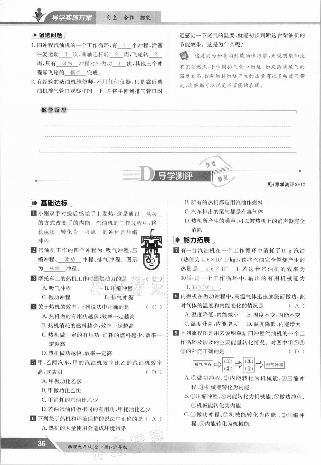 2021年金太陽導(dǎo)學案九年級物理全一冊滬粵版 參考答案第36頁