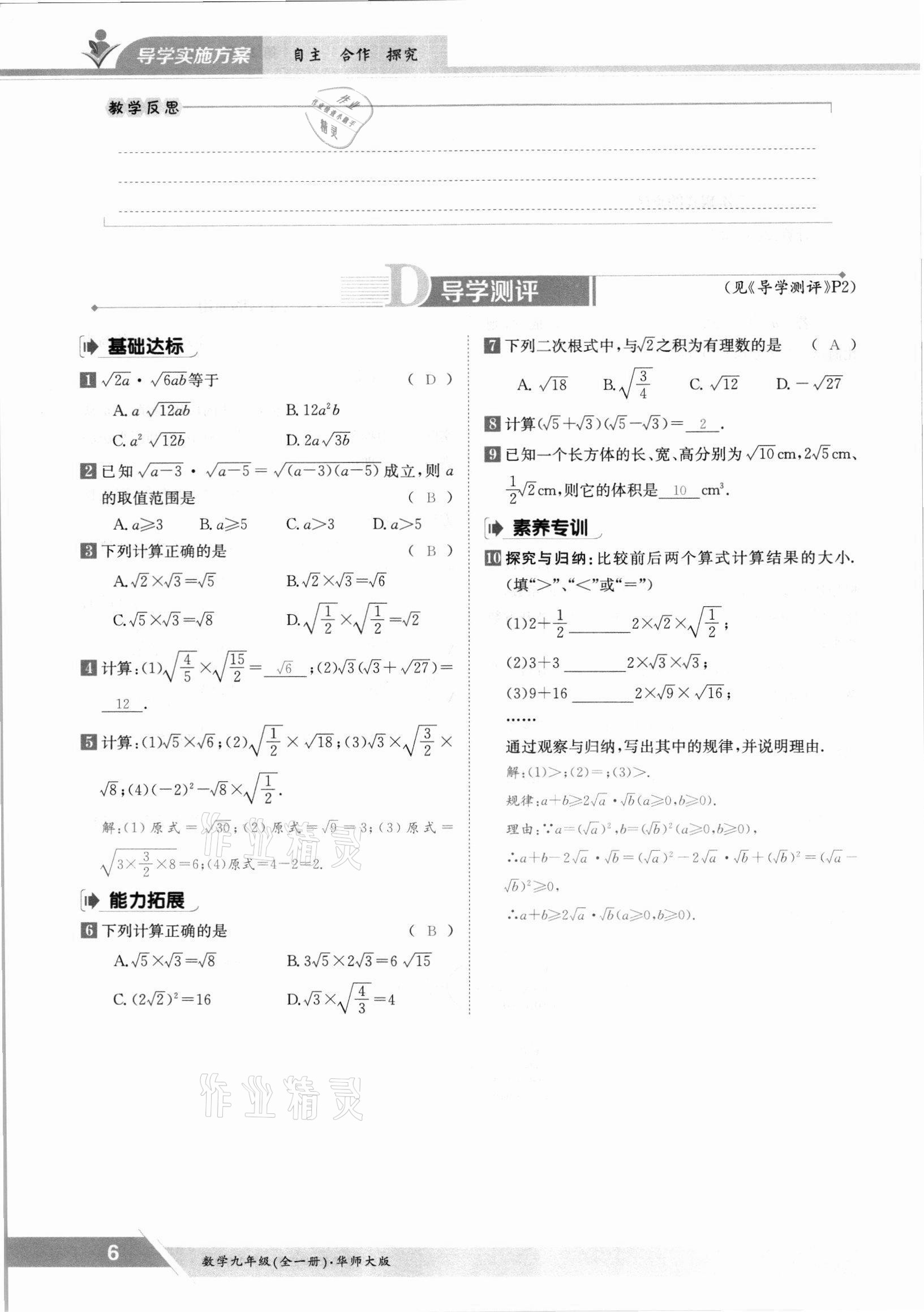 2021年金太阳导学案九年级数学全一册华师大版 参考答案第6页