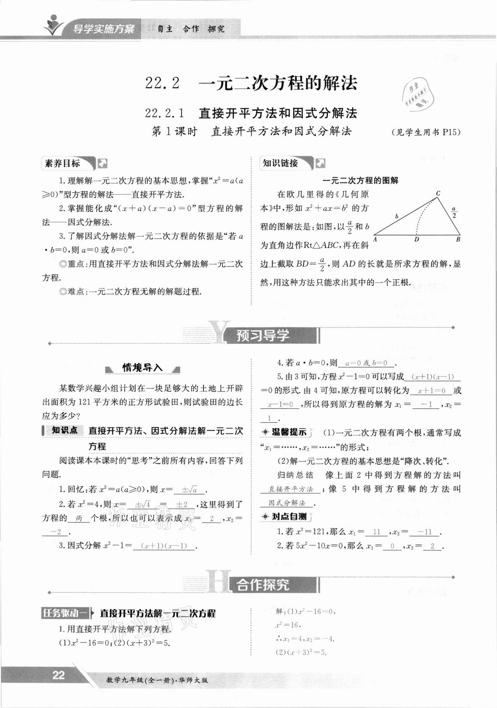 2021年金太阳导学案九年级数学全一册华师大版 参考答案第22页