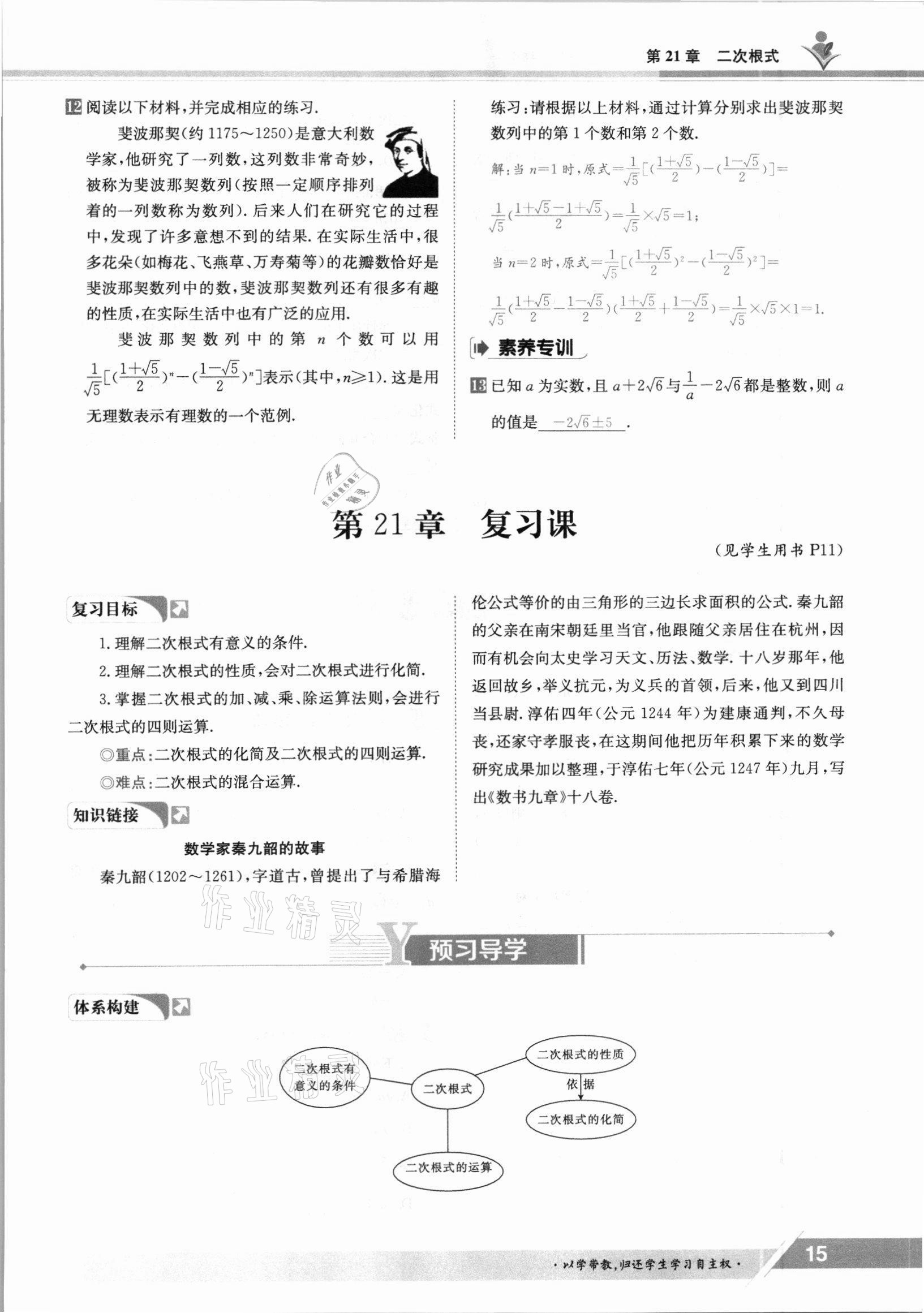 2021年金太陽導學案九年級數(shù)學全一冊華師大版 參考答案第15頁