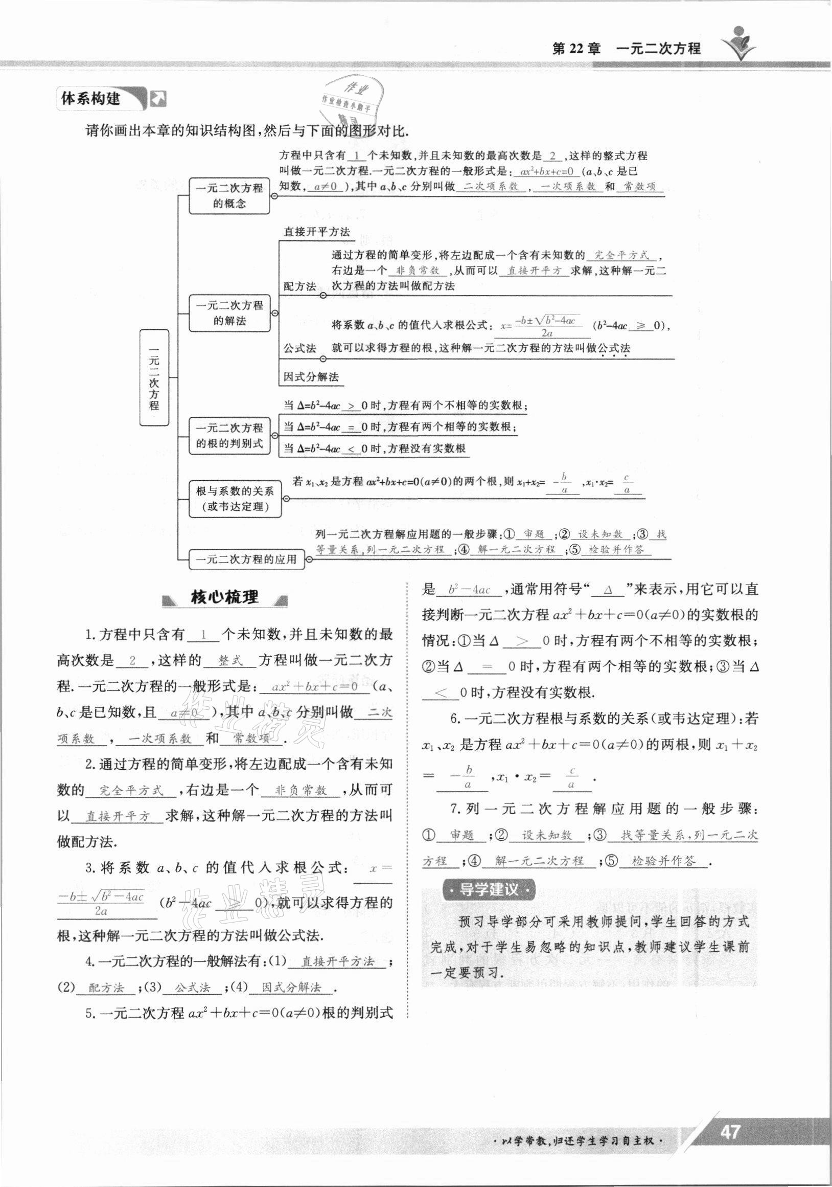 2021年金太阳导学案九年级数学全一册华师大版 参考答案第47页