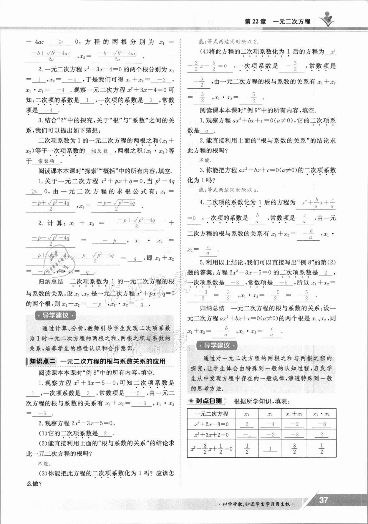 2021年金太阳导学案九年级数学全一册华师大版 参考答案第37页