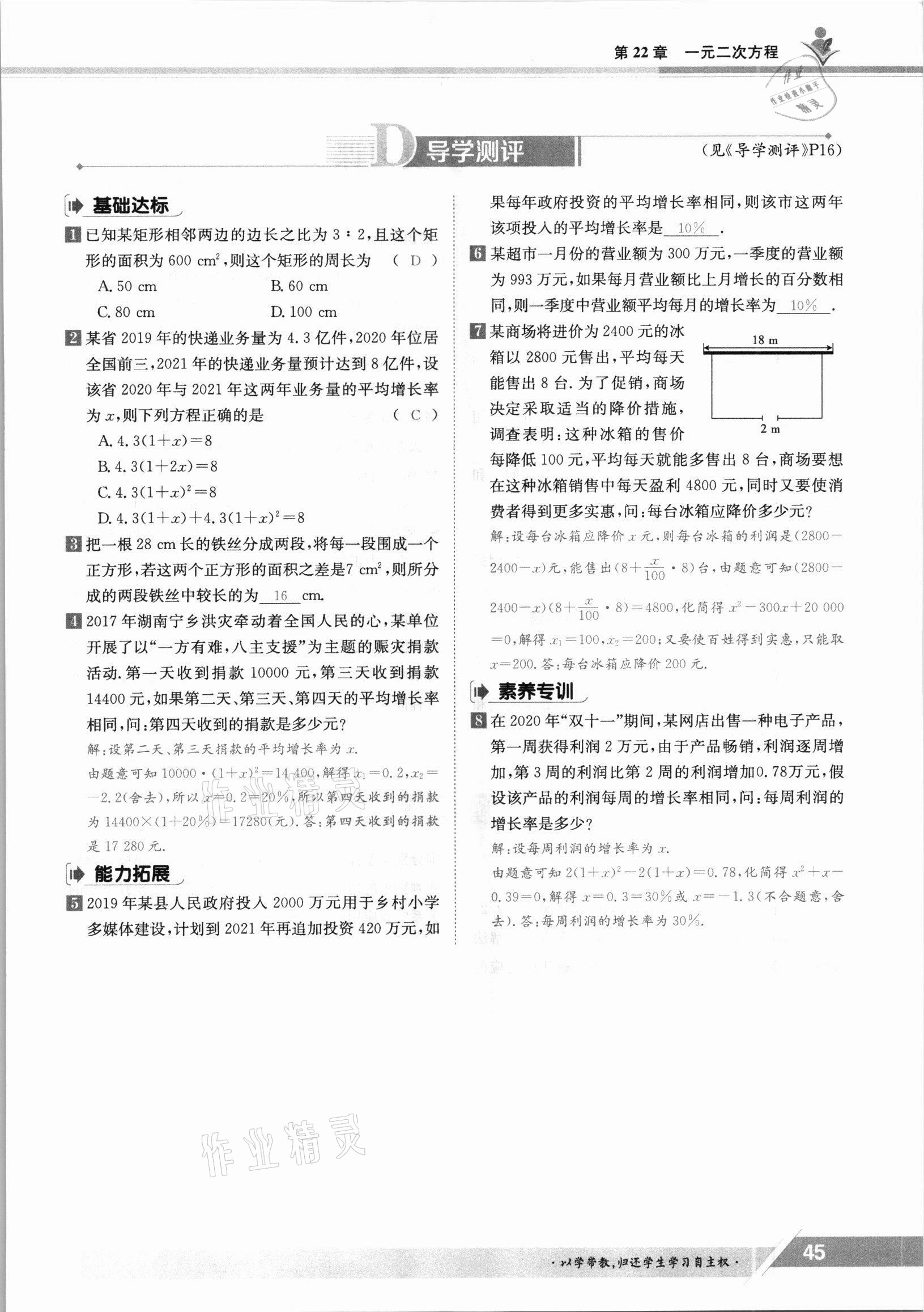 2021年金太阳导学案九年级数学全一册华师大版 参考答案第45页