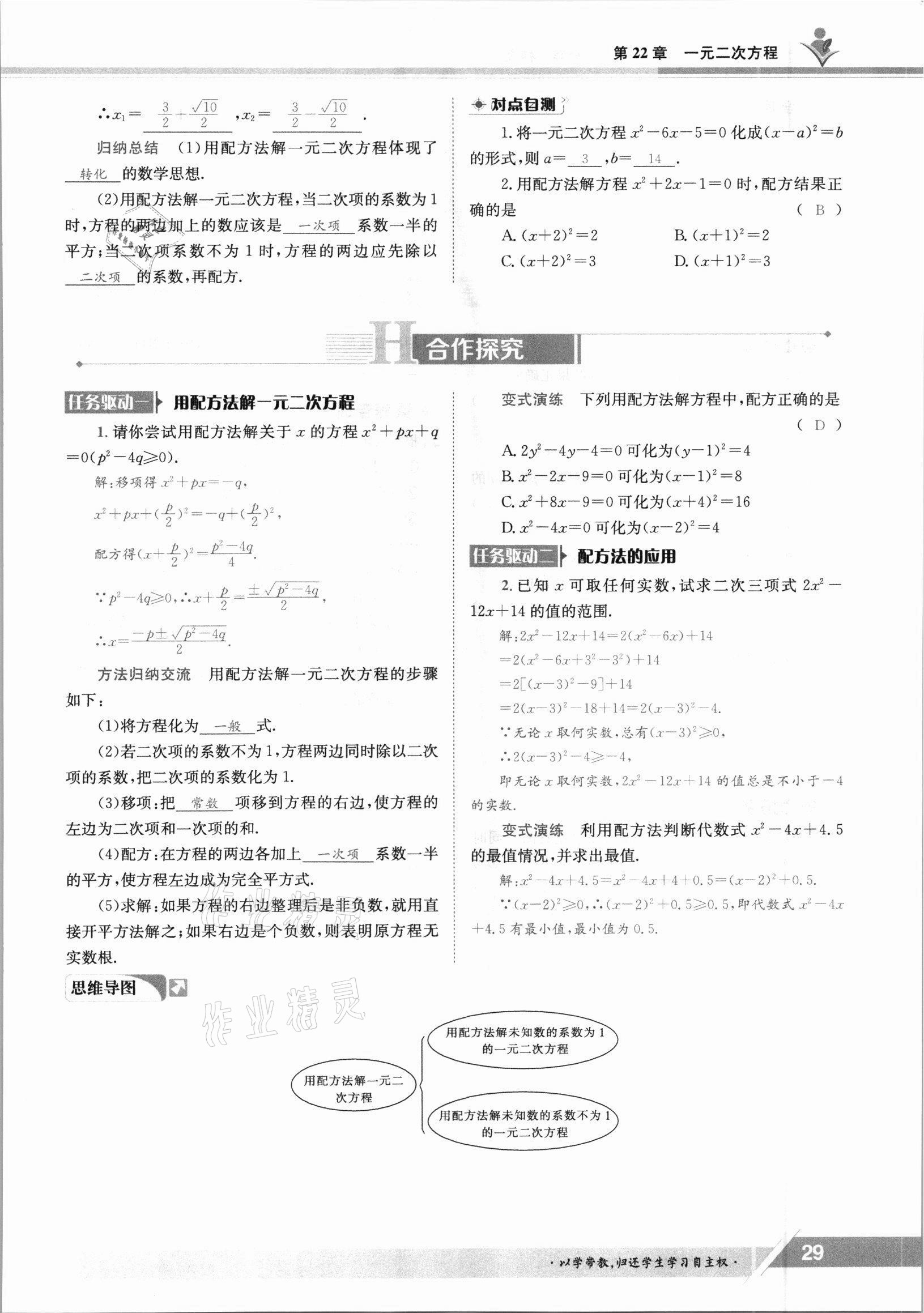 2021年金太陽導學案九年級數(shù)學全一冊華師大版 參考答案第29頁