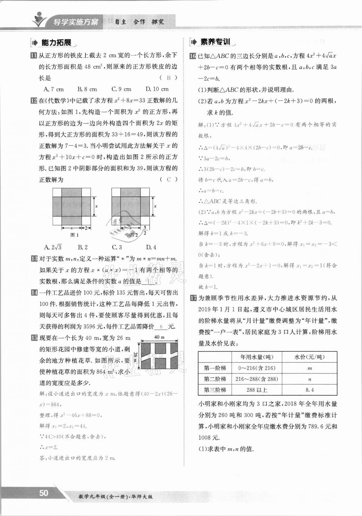 2021年金太陽(yáng)導(dǎo)學(xué)案九年級(jí)數(shù)學(xué)全一冊(cè)華師大版 參考答案第50頁(yè)