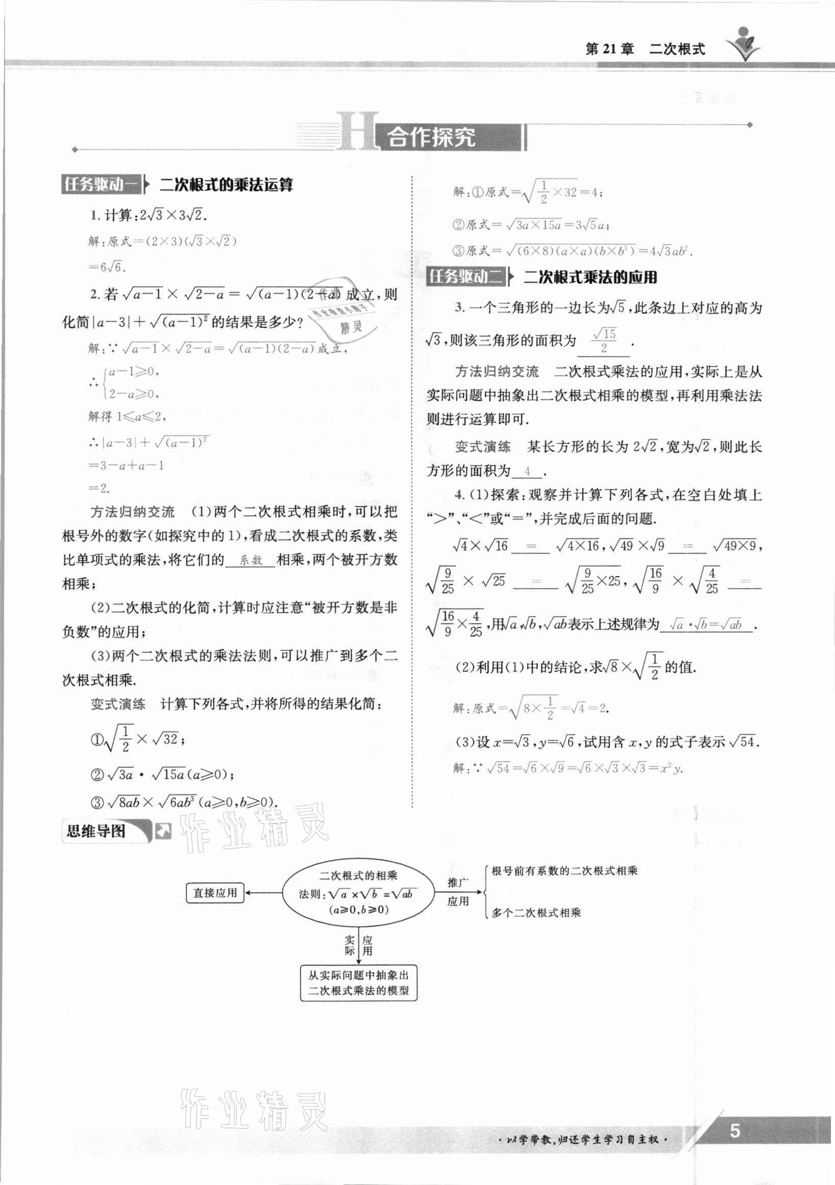 2021年金太阳导学案九年级数学全一册华师大版 参考答案第5页