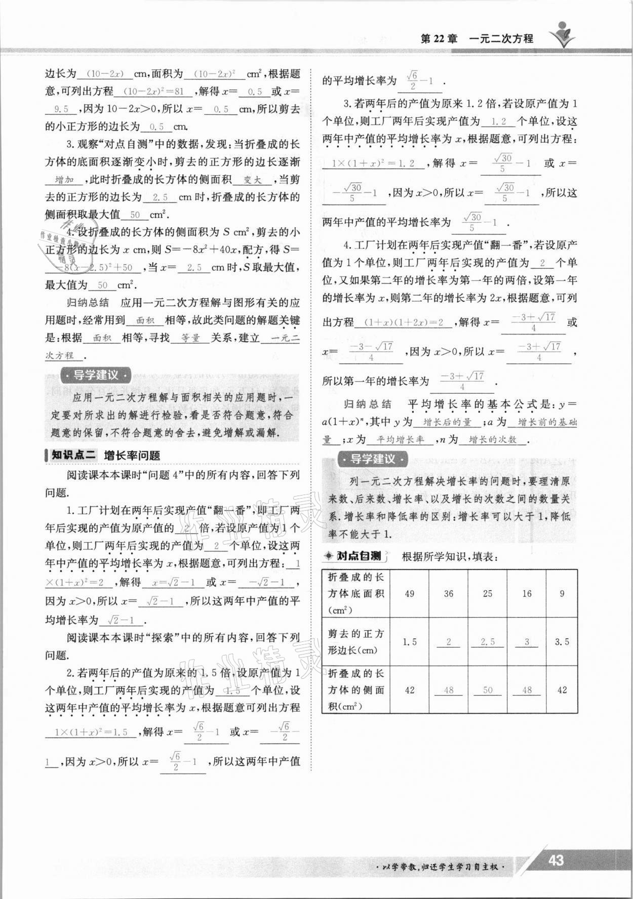 2021年金太阳导学案九年级数学全一册华师大版 参考答案第43页