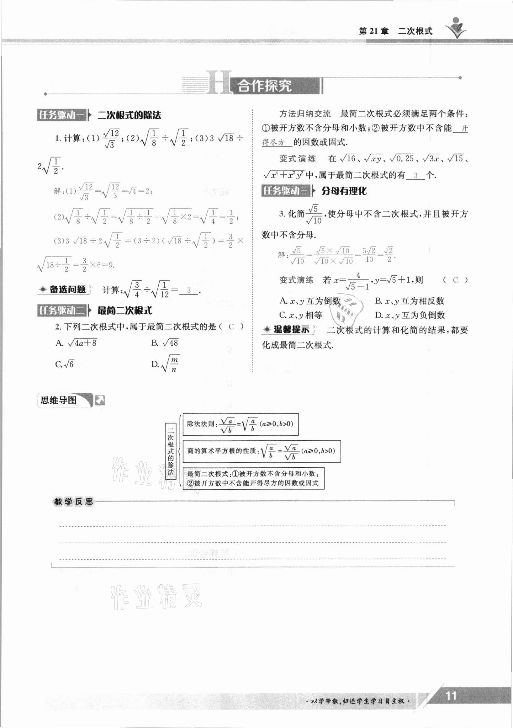 2021年金太阳导学案九年级数学全一册华师大版 参考答案第11页