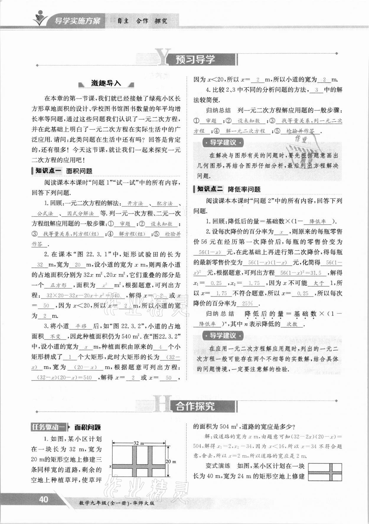 2021年金太阳导学案九年级数学全一册华师大版 参考答案第40页