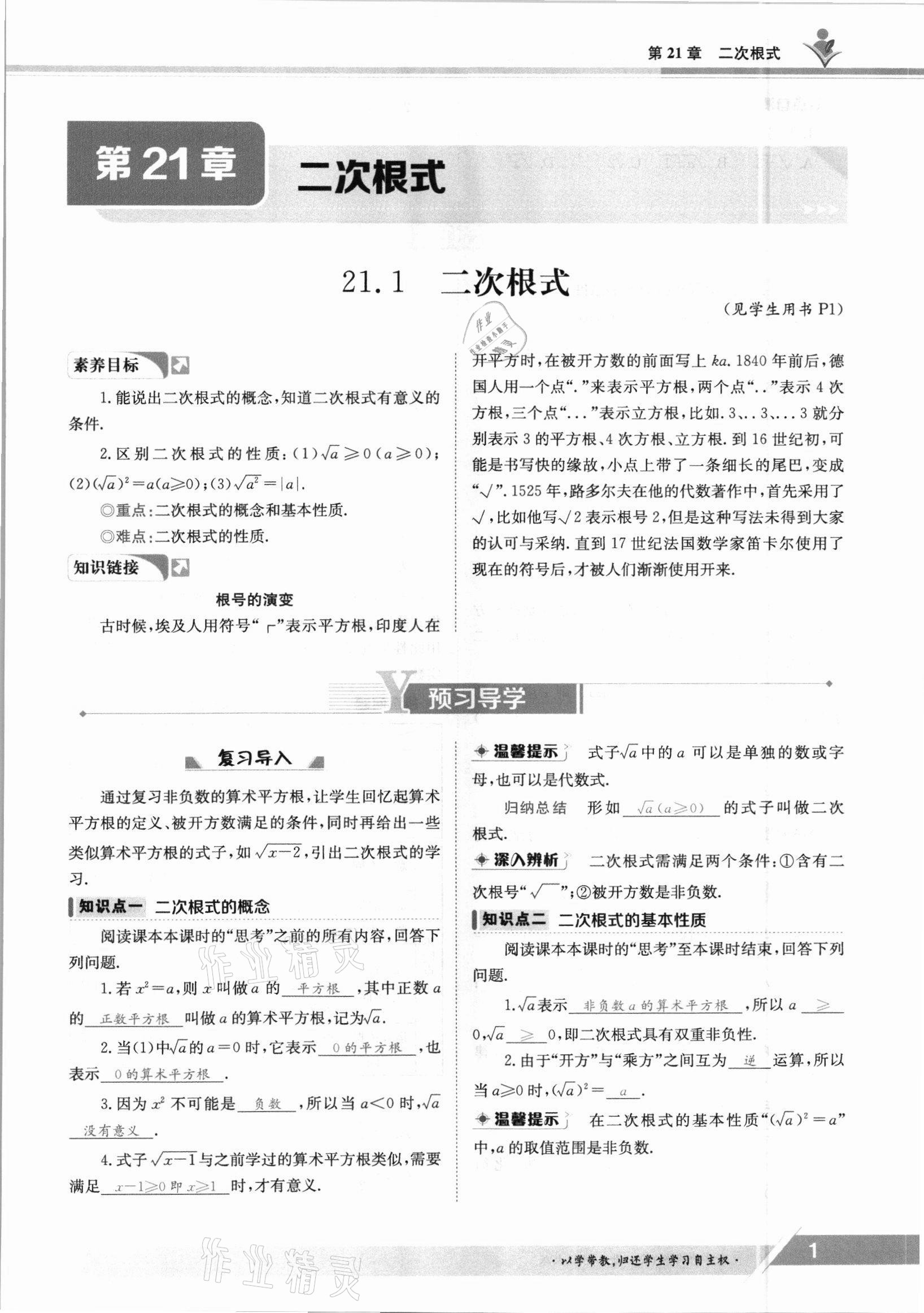 2021年金太阳导学案九年级数学全一册华师大版 参考答案第1页