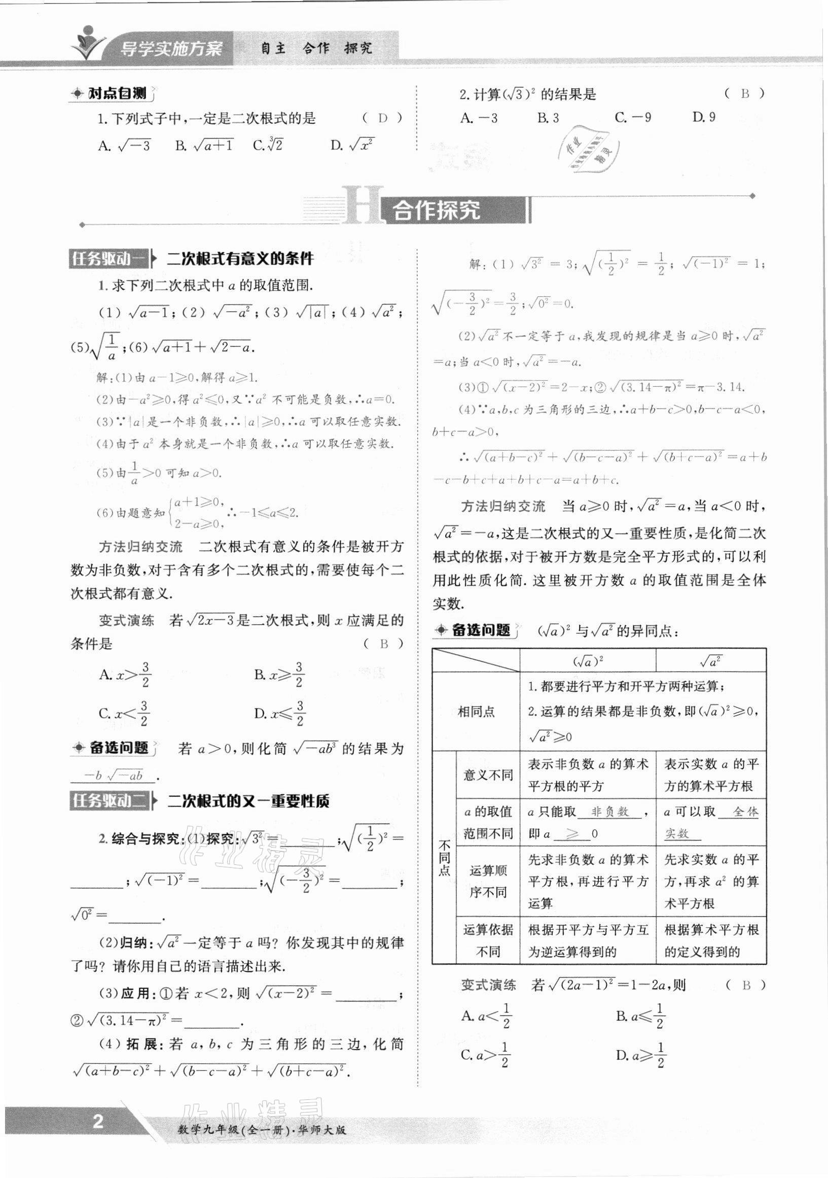 2021年金太陽(yáng)導(dǎo)學(xué)案九年級(jí)數(shù)學(xué)全一冊(cè)華師大版 參考答案第2頁(yè)