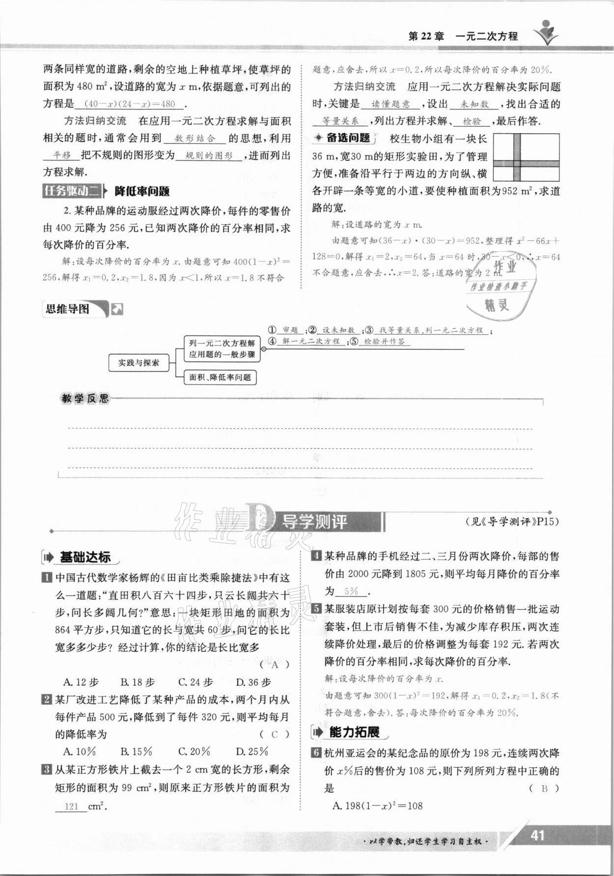 2021年金太阳导学案九年级数学全一册华师大版 参考答案第41页