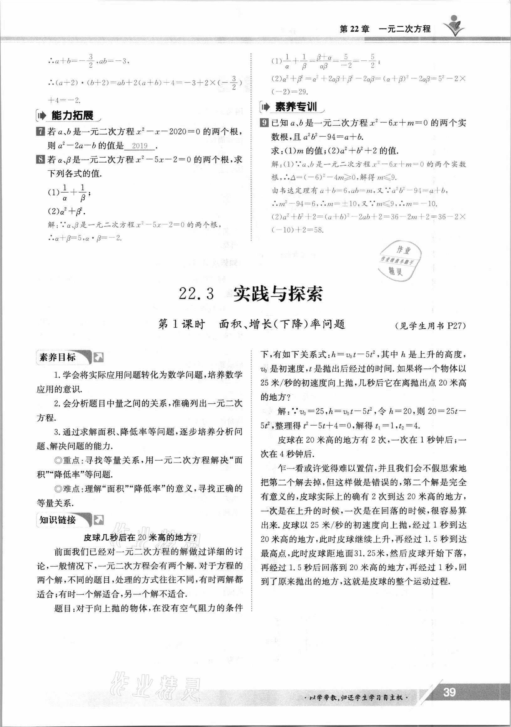 2021年金太阳导学案九年级数学全一册华师大版 参考答案第39页