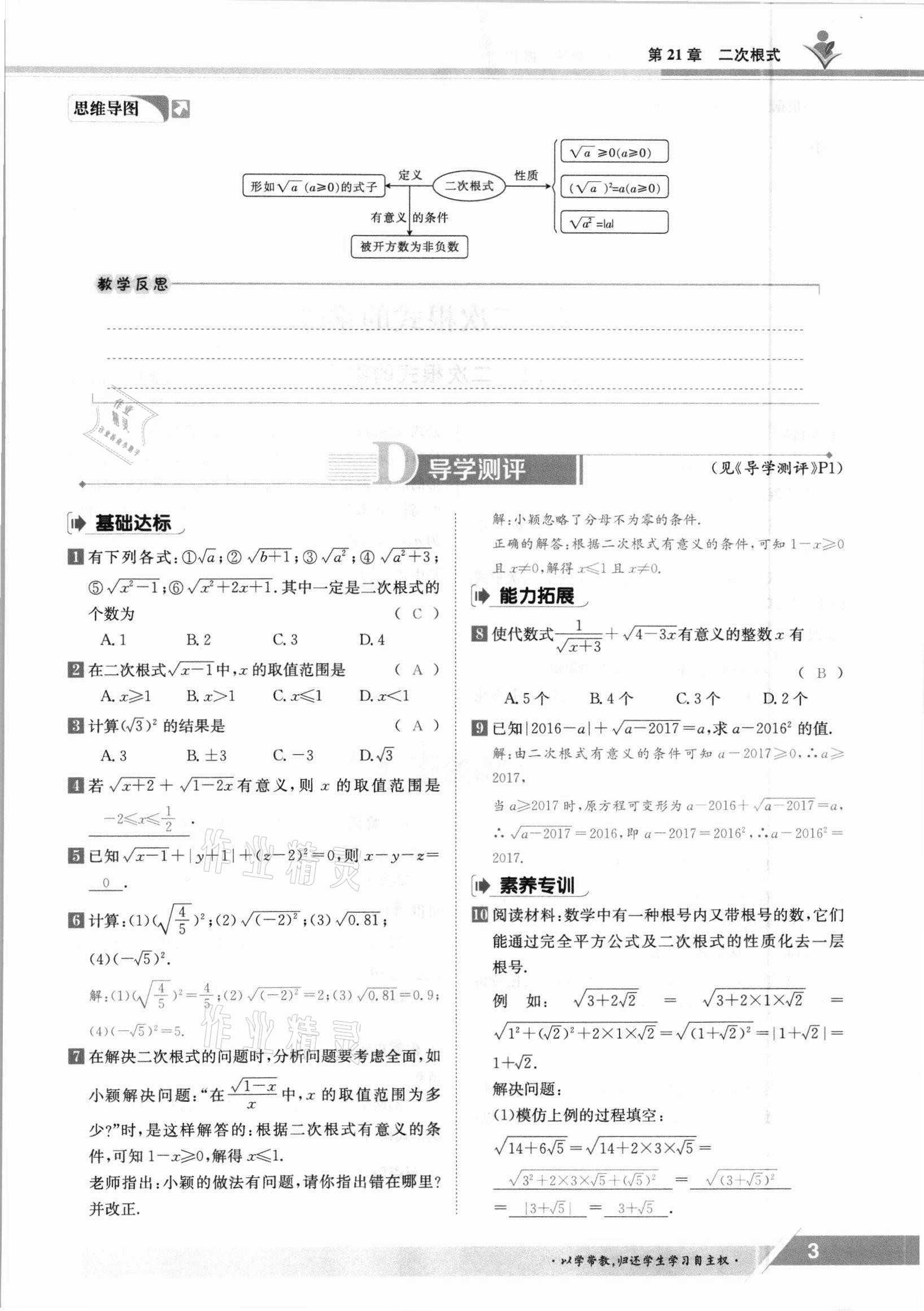 2021年金太阳导学案九年级数学全一册华师大版 参考答案第3页