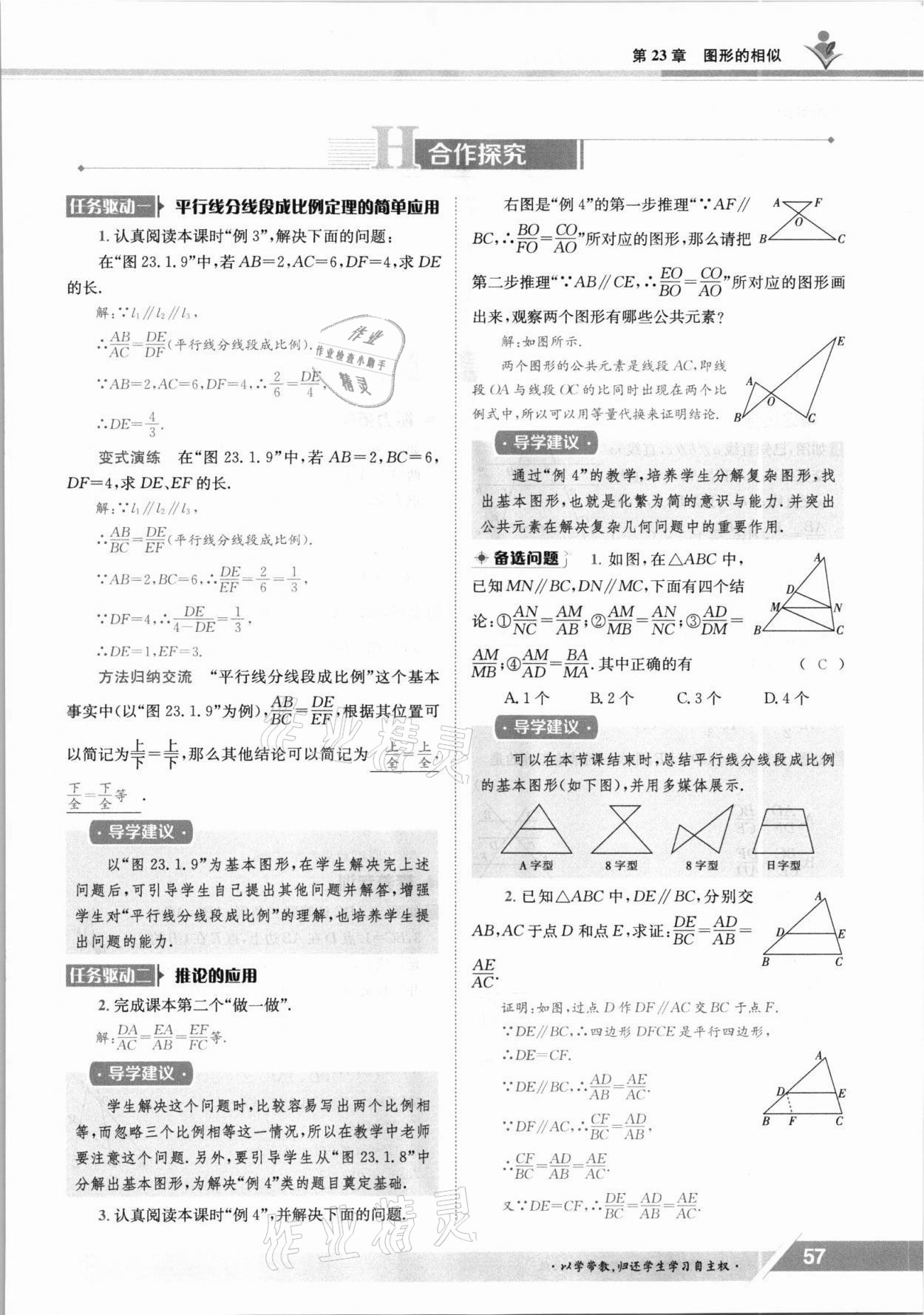 2021年金太阳导学案九年级数学全一册华师大版 参考答案第57页