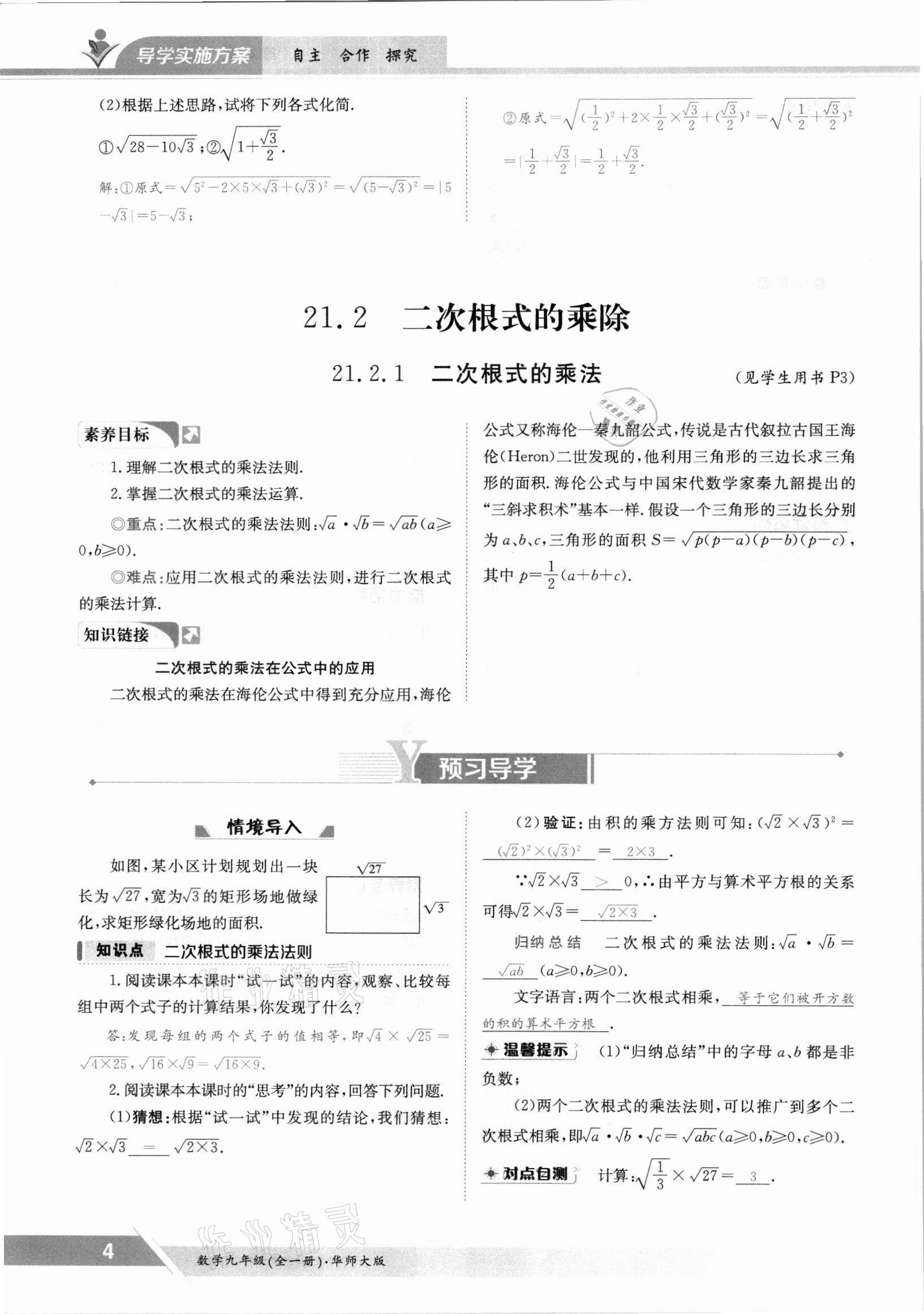 2021年金太阳导学案九年级数学全一册华师大版 参考答案第4页