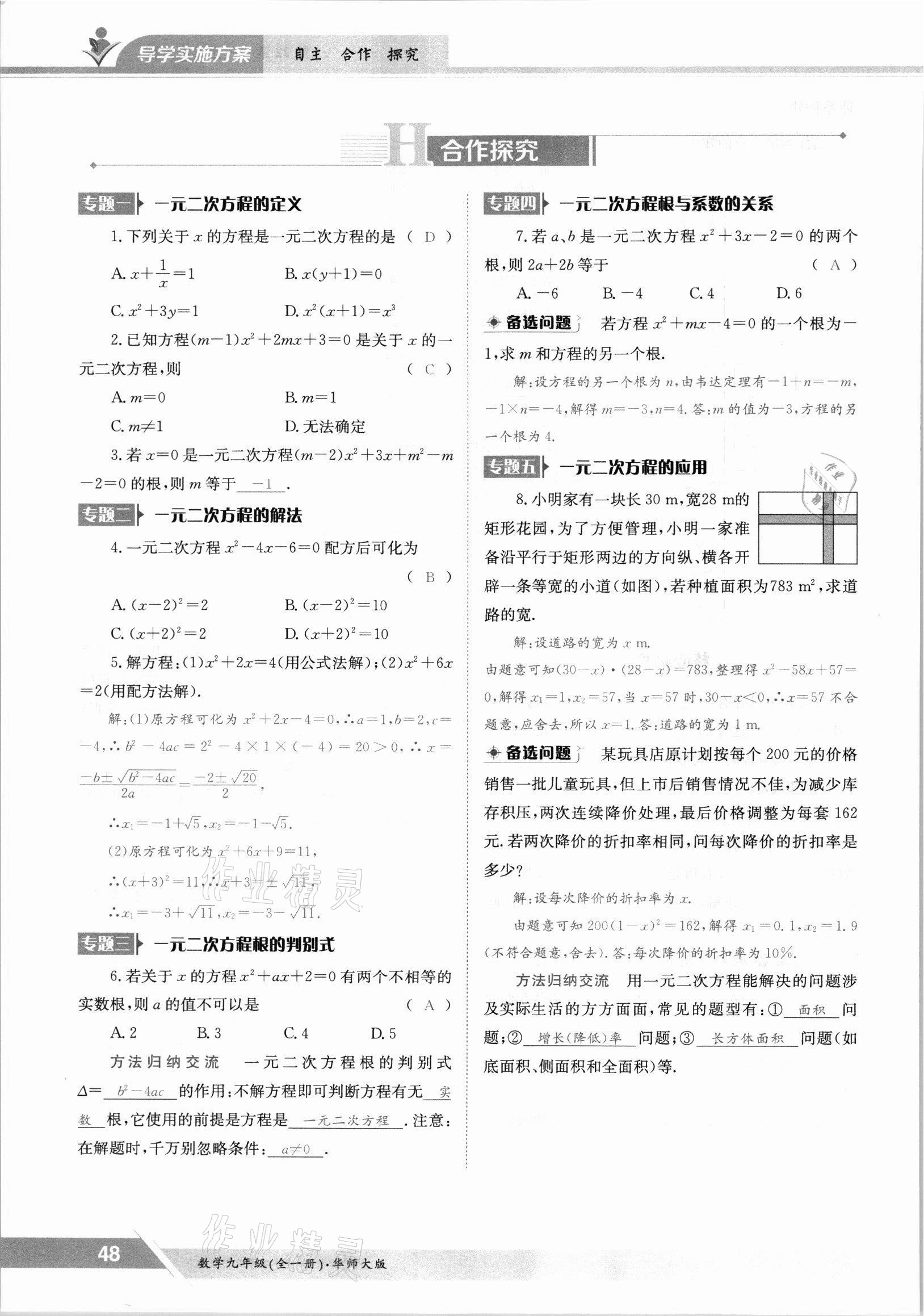 2021年金太阳导学案九年级数学全一册华师大版 参考答案第48页