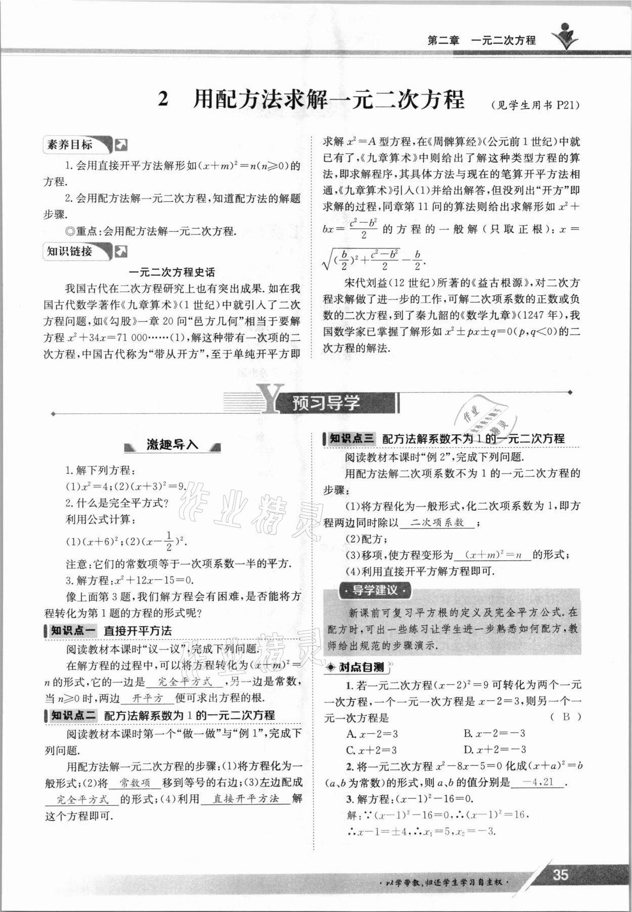 2021年金太阳导学案九年级数学全一册北师大版 参考答案第35页