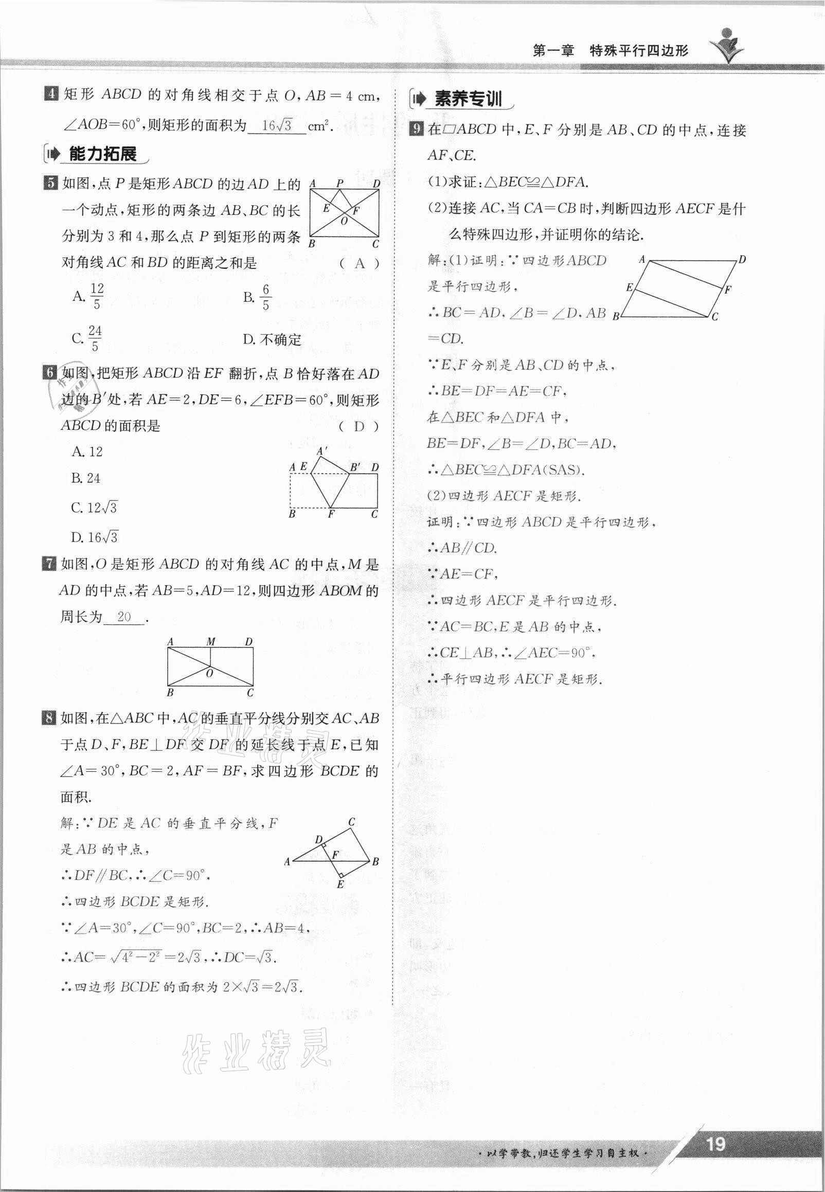 2021年金太阳导学案九年级数学全一册北师大版 参考答案第19页