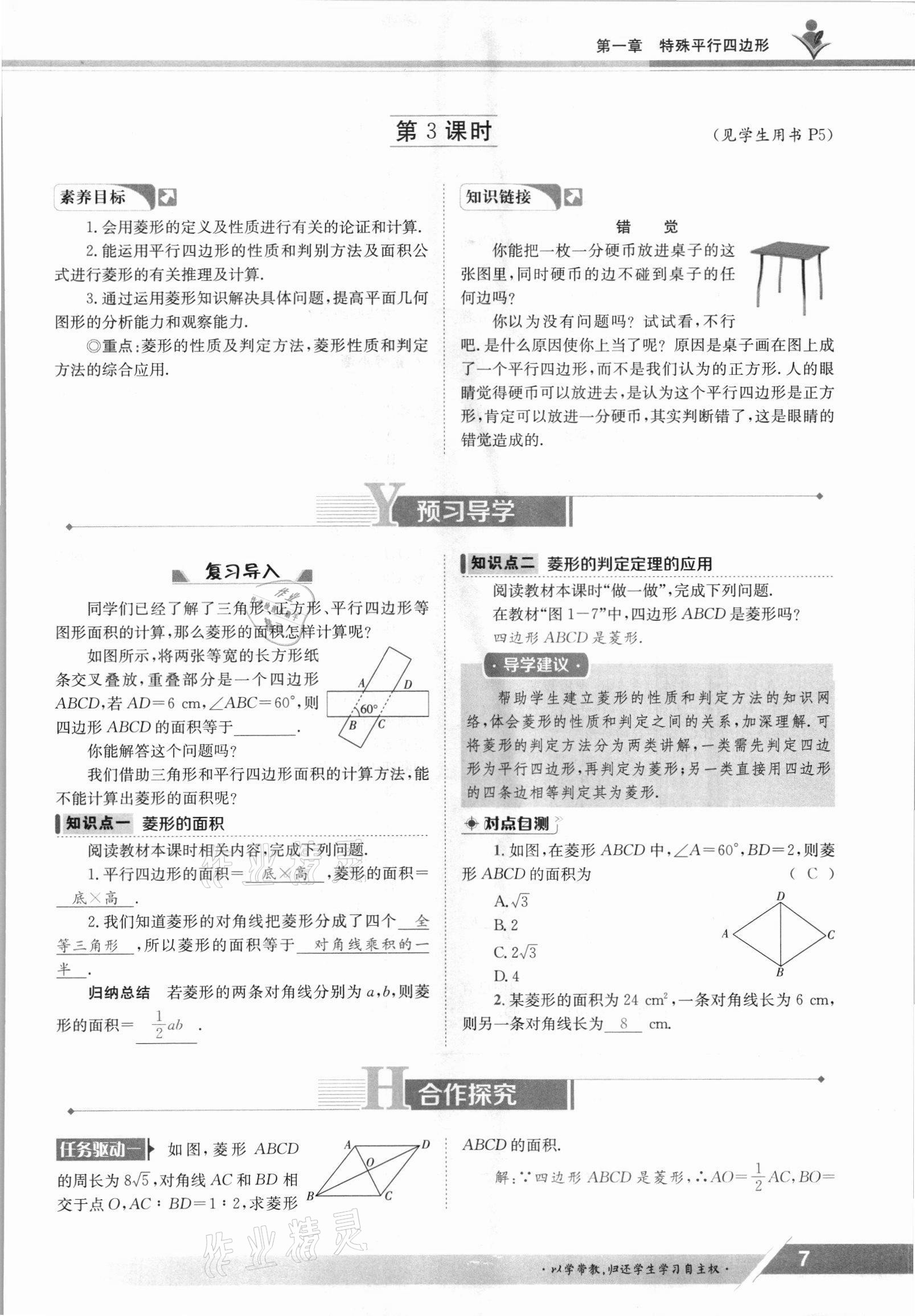 2021年金太陽導學案九年級數(shù)學全一冊北師大版 參考答案第7頁