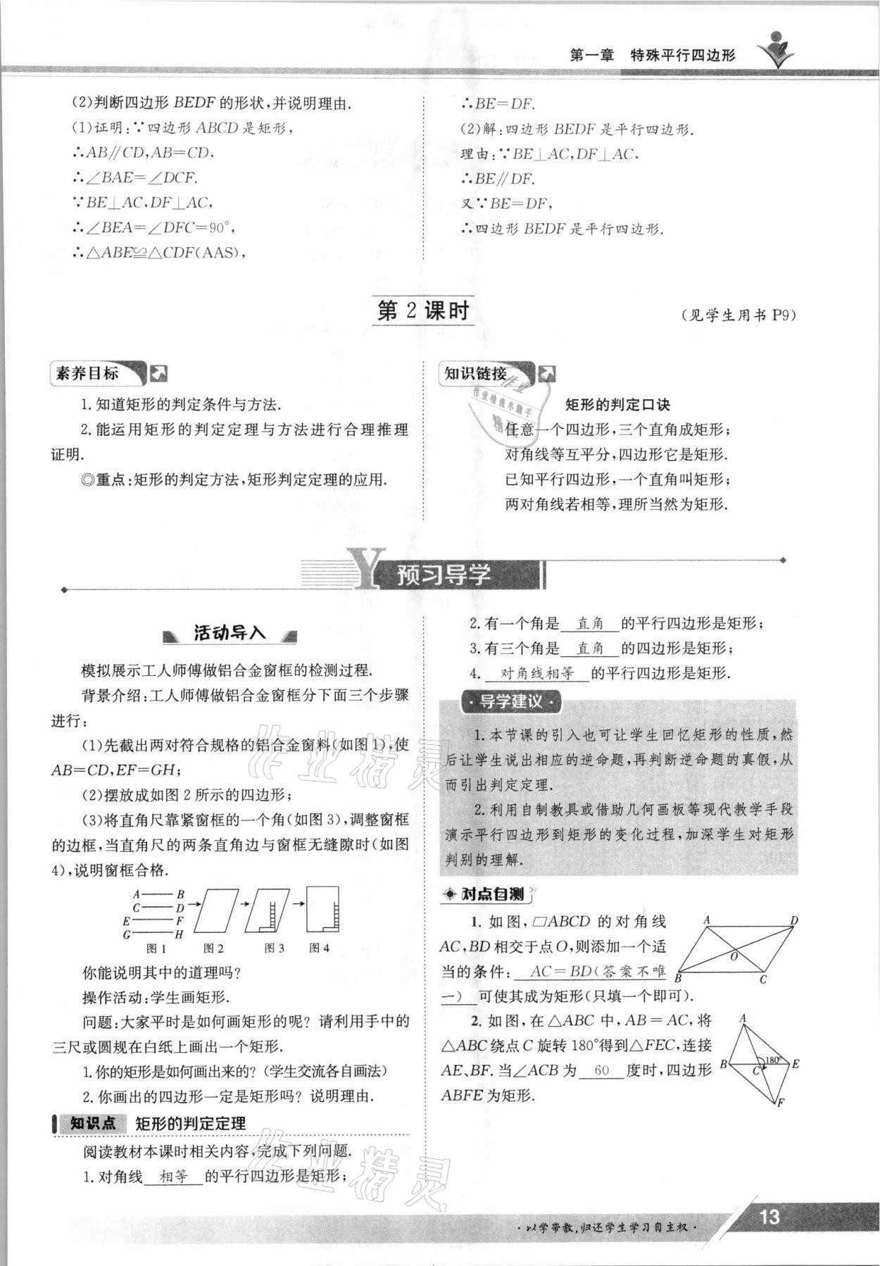 2021年金太阳导学案九年级数学全一册北师大版 参考答案第13页