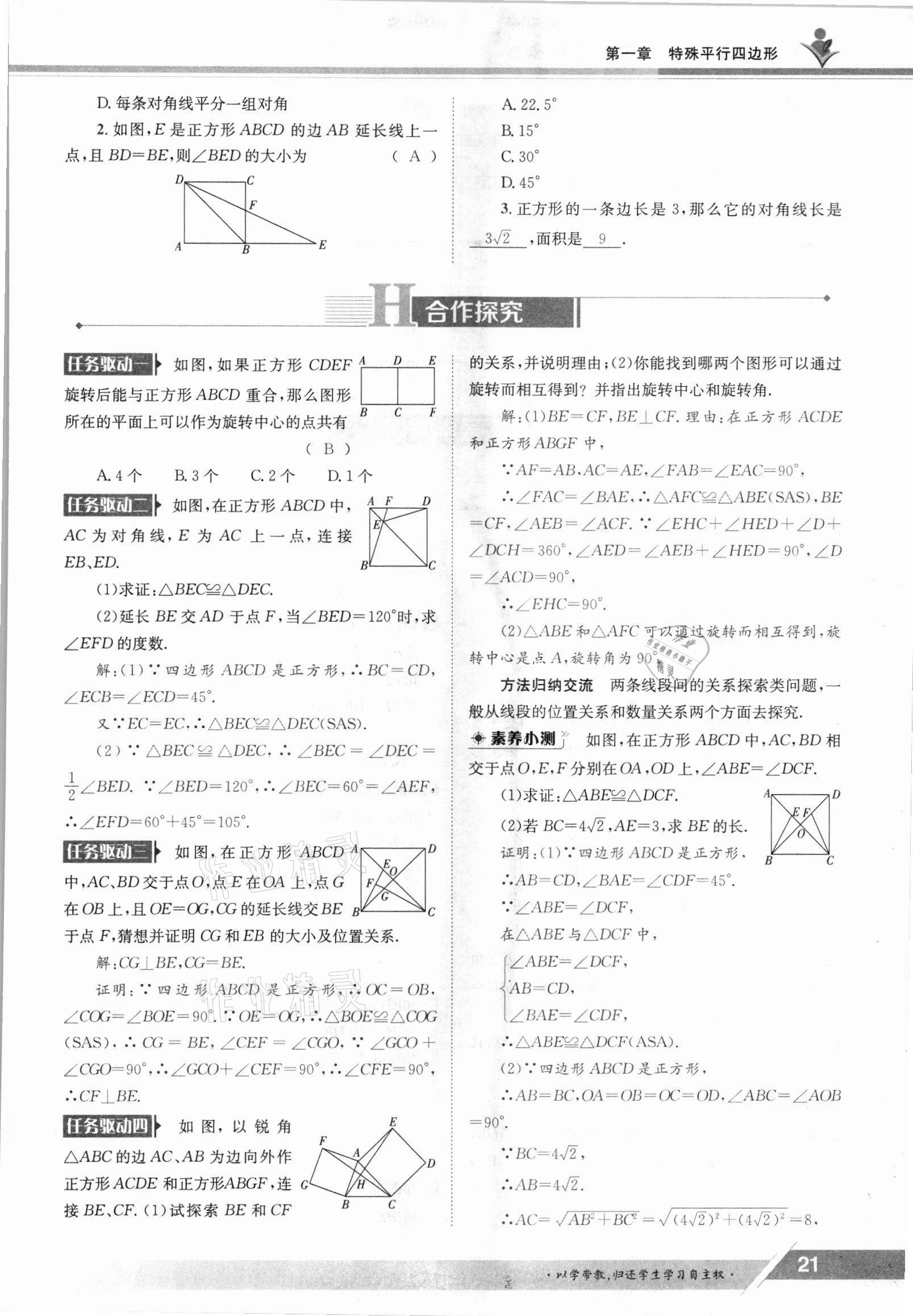 2021年金太阳导学案九年级数学全一册北师大版 参考答案第21页