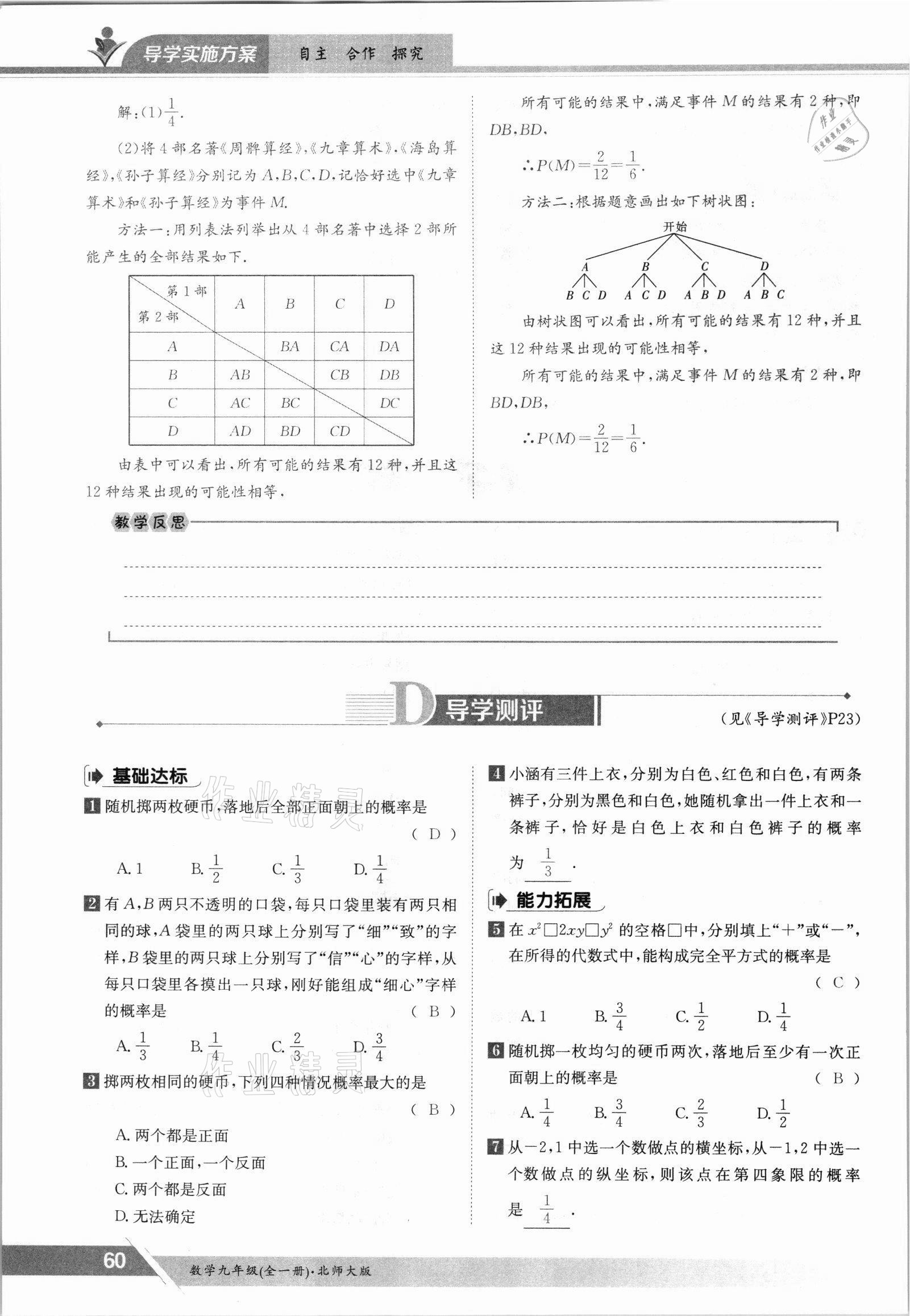 2021年金太阳导学案九年级数学全一册北师大版 参考答案第60页