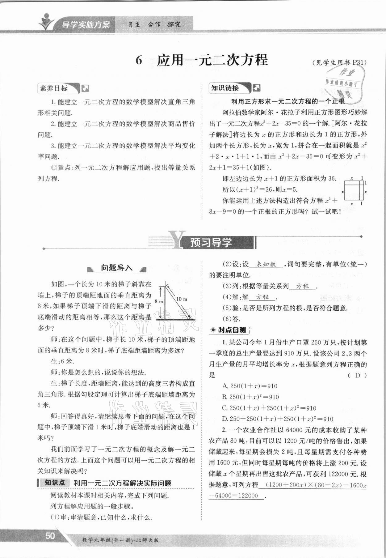 2021年金太阳导学案九年级数学全一册北师大版 参考答案第50页