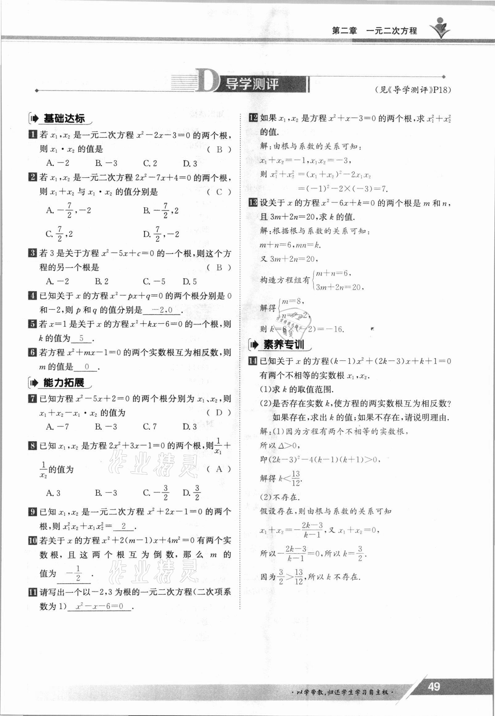 2021年金太阳导学案九年级数学全一册北师大版 参考答案第49页