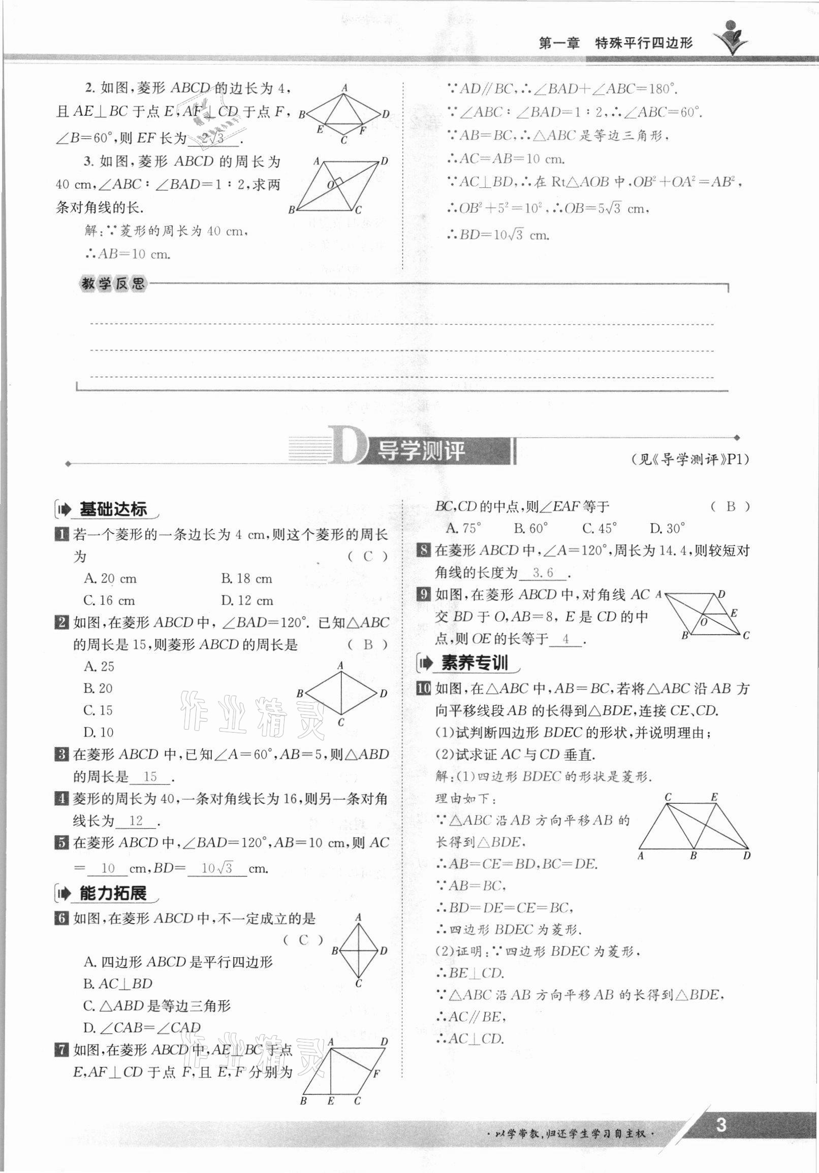 2021年金太阳导学案九年级数学全一册北师大版 参考答案第3页