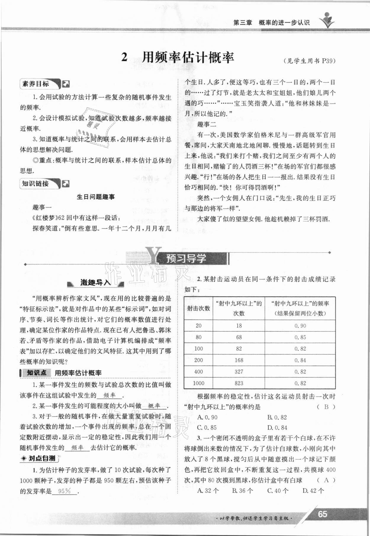 2021年金太阳导学案九年级数学全一册北师大版 参考答案第65页