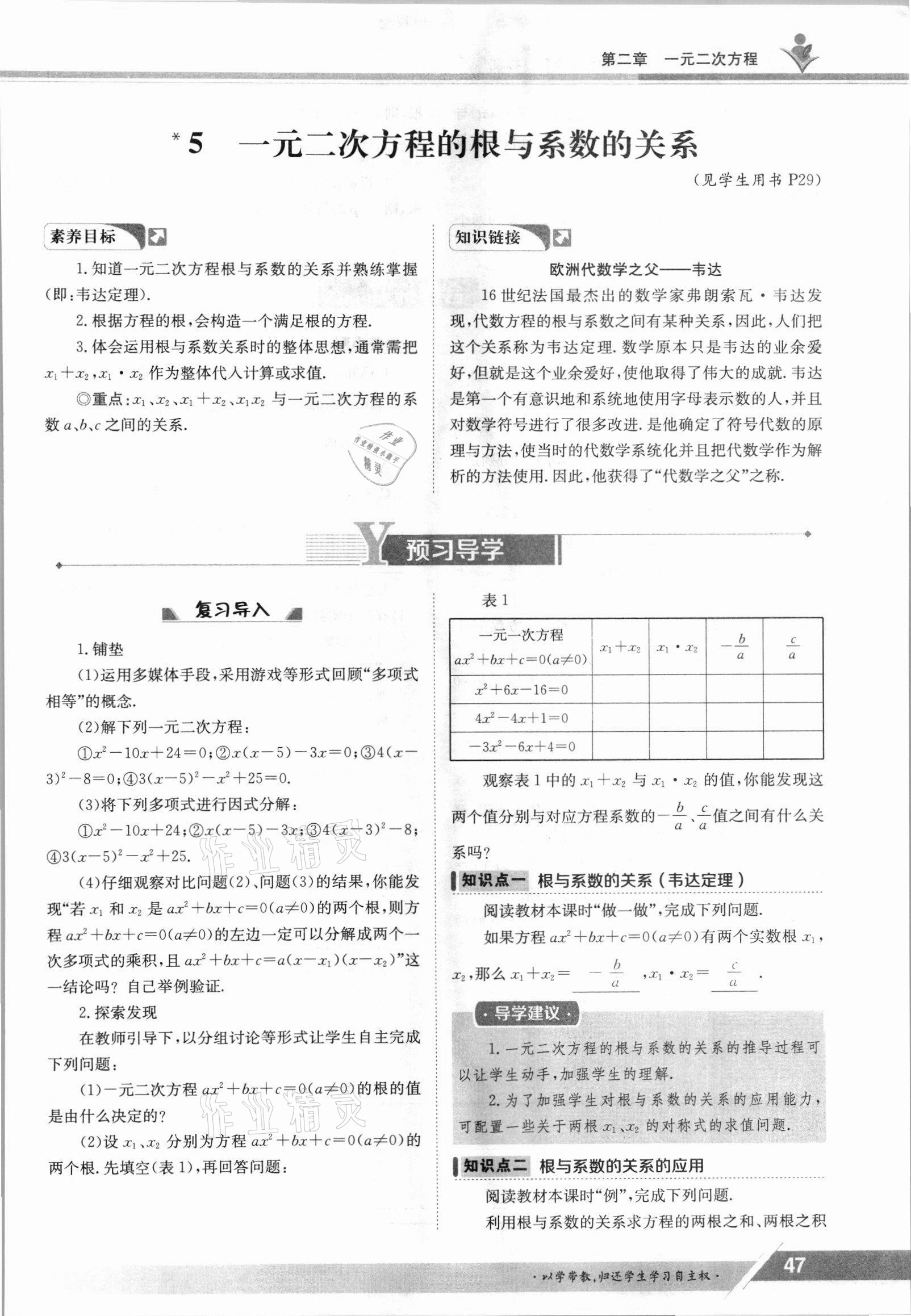 2021年金太陽導學案九年級數(shù)學全一冊北師大版 參考答案第47頁