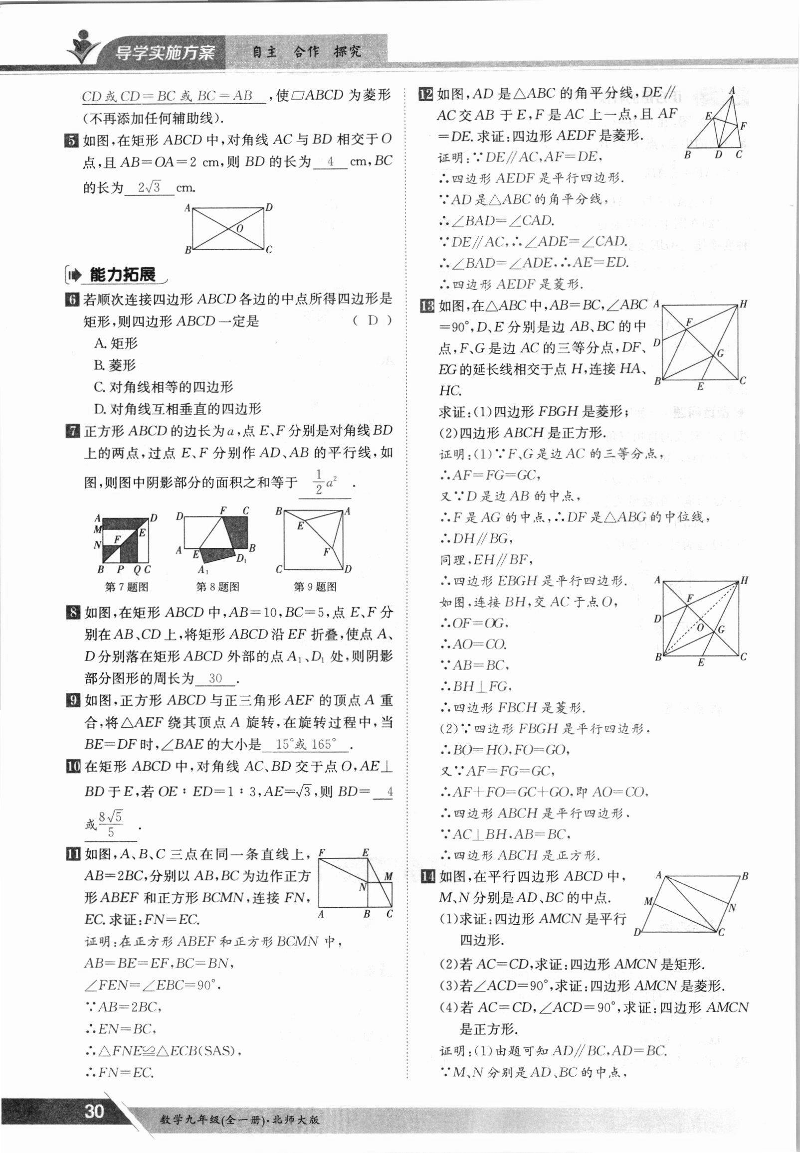 2021年金太阳导学案九年级数学全一册北师大版 参考答案第30页