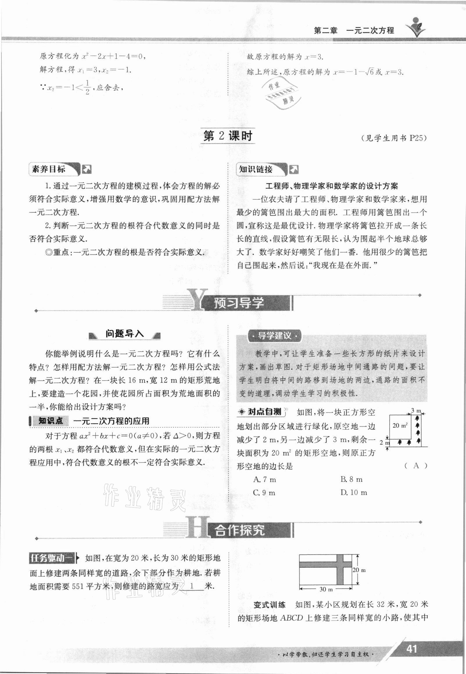 2021年金太阳导学案九年级数学全一册北师大版 参考答案第41页