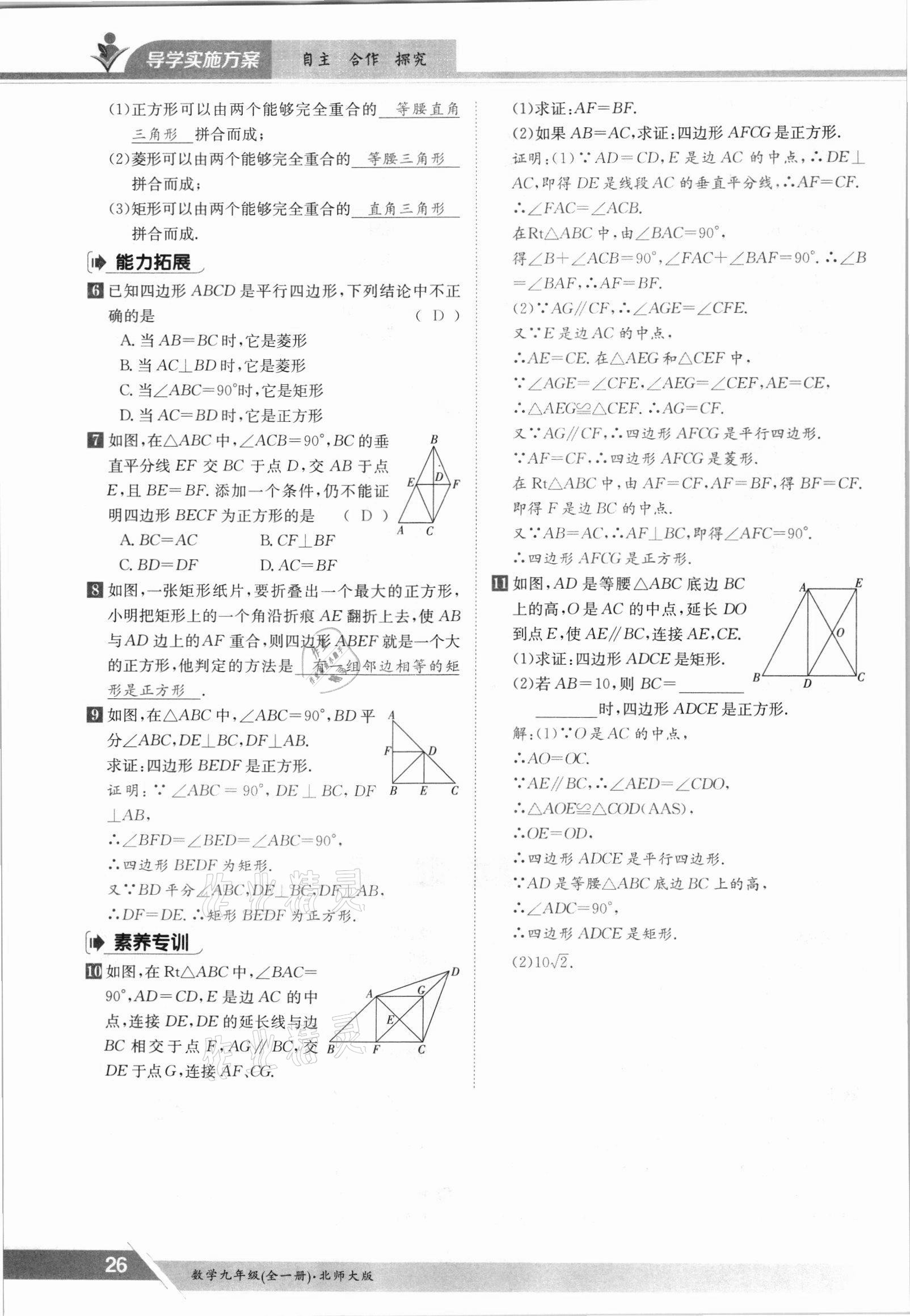 2021年金太阳导学案九年级数学全一册北师大版 参考答案第26页