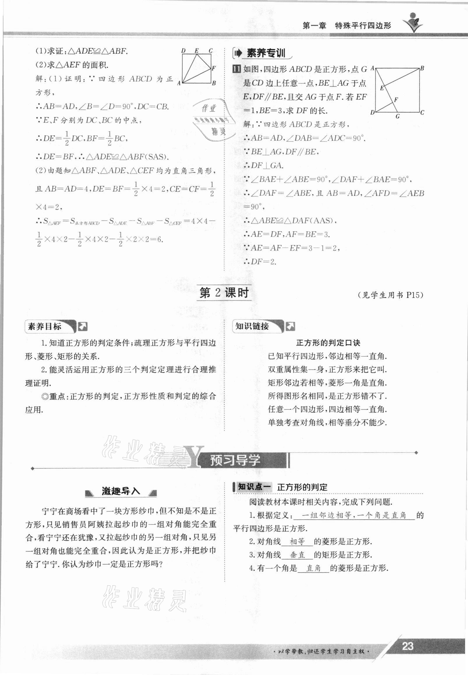 2021年金太阳导学案九年级数学全一册北师大版 参考答案第23页