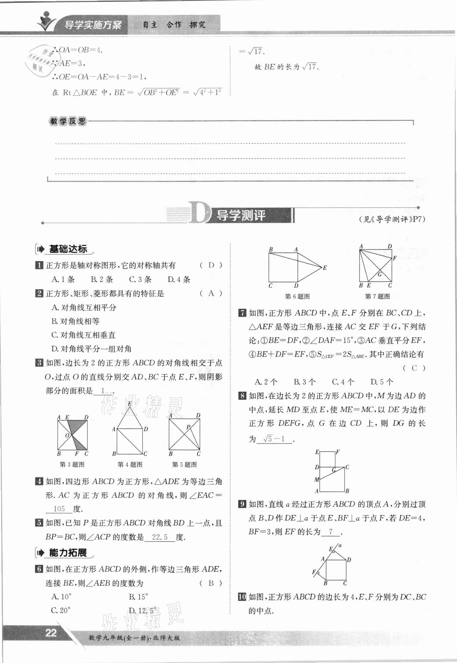 2021年金太阳导学案九年级数学全一册北师大版 参考答案第22页