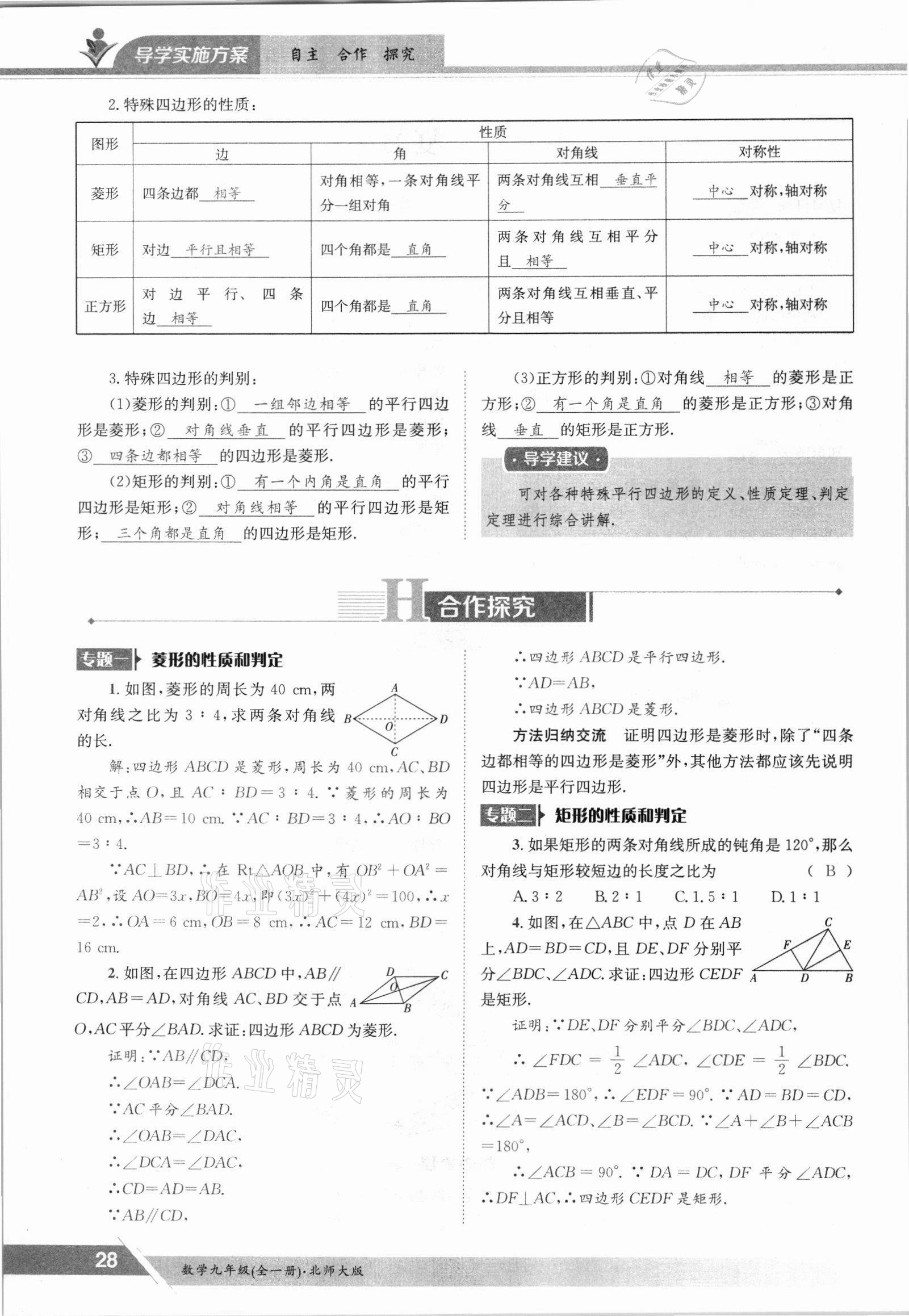 2021年金太阳导学案九年级数学全一册北师大版 参考答案第28页