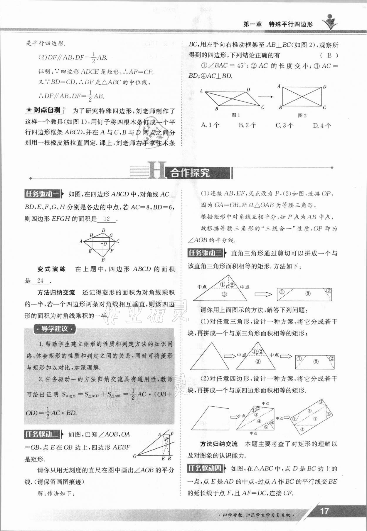 2021年金太陽導(dǎo)學(xué)案九年級數(shù)學(xué)全一冊北師大版 參考答案第17頁