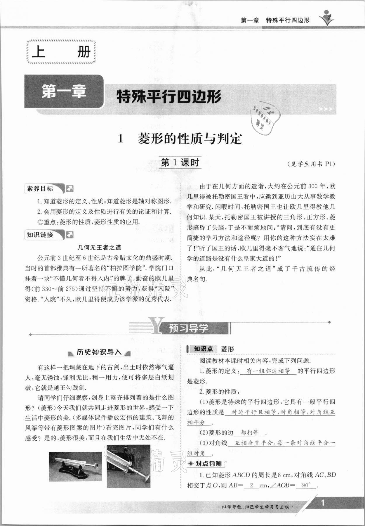 2021年金太阳导学案九年级数学全一册北师大版 参考答案第1页