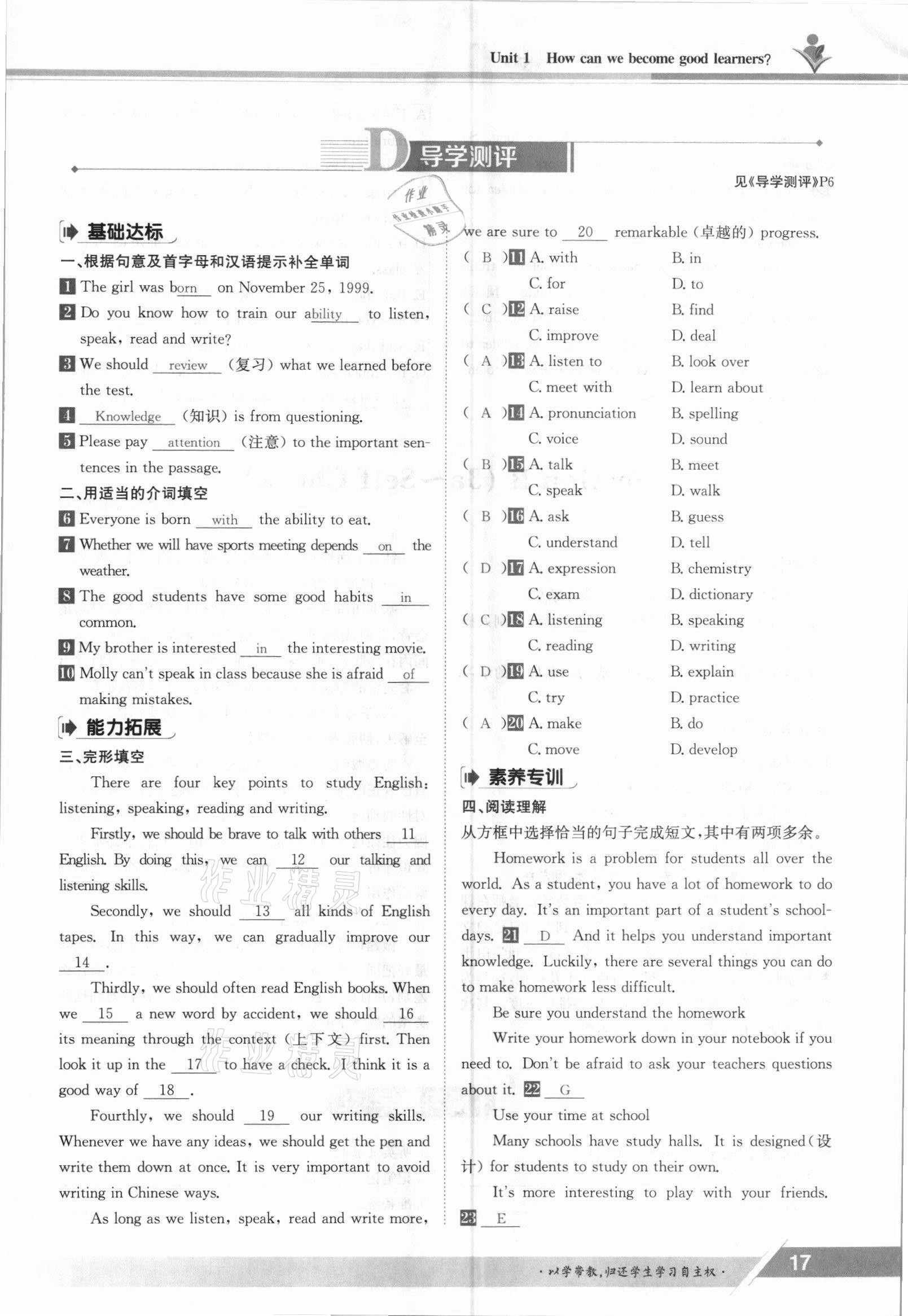 2021年金太陽(yáng)導(dǎo)學(xué)案九年級(jí)英語(yǔ)全一冊(cè)人教版 參考答案第17頁(yè)