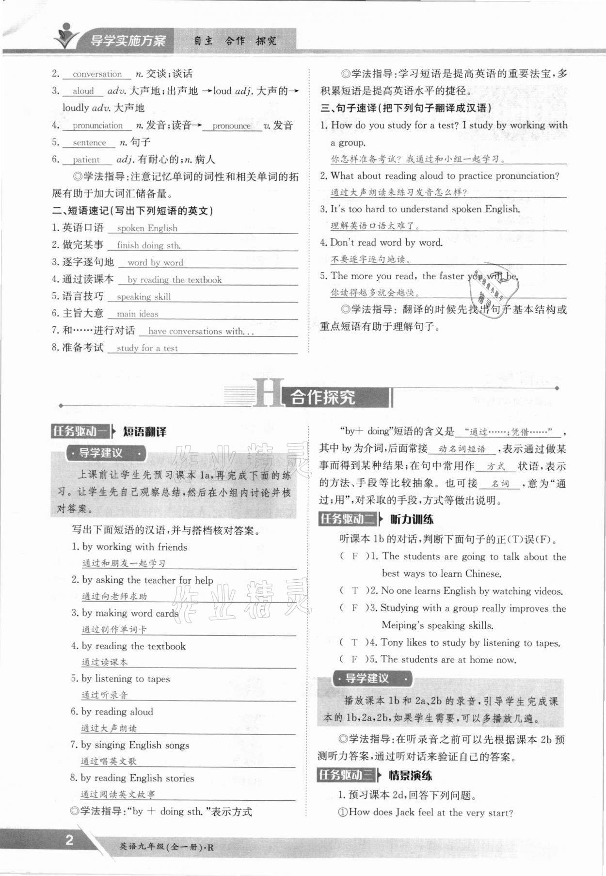 2021年金太陽導(dǎo)學(xué)案九年級英語全一冊人教版 參考答案第2頁