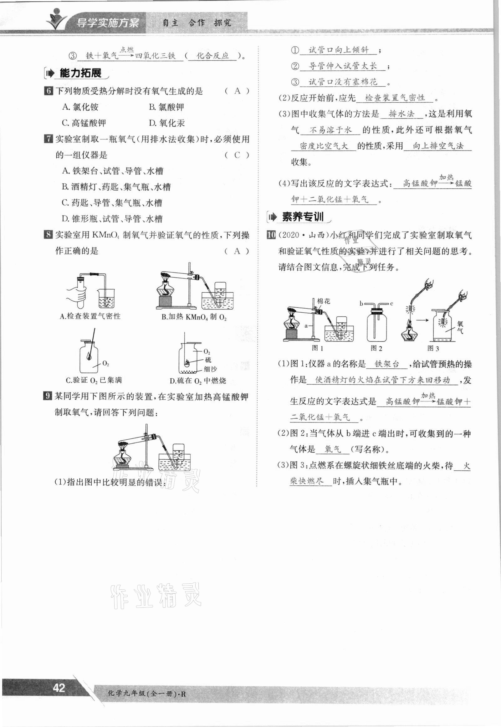 2021年金太阳导学案九年级化学全一册人教版 参考答案第42页