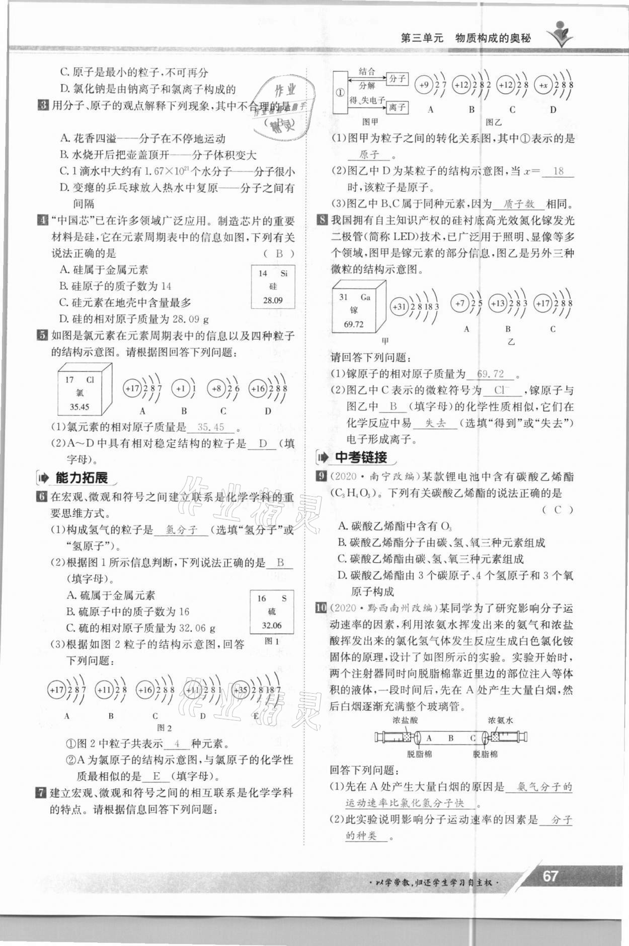 2021年金太阳导学案九年级化学全一册人教版 参考答案第67页